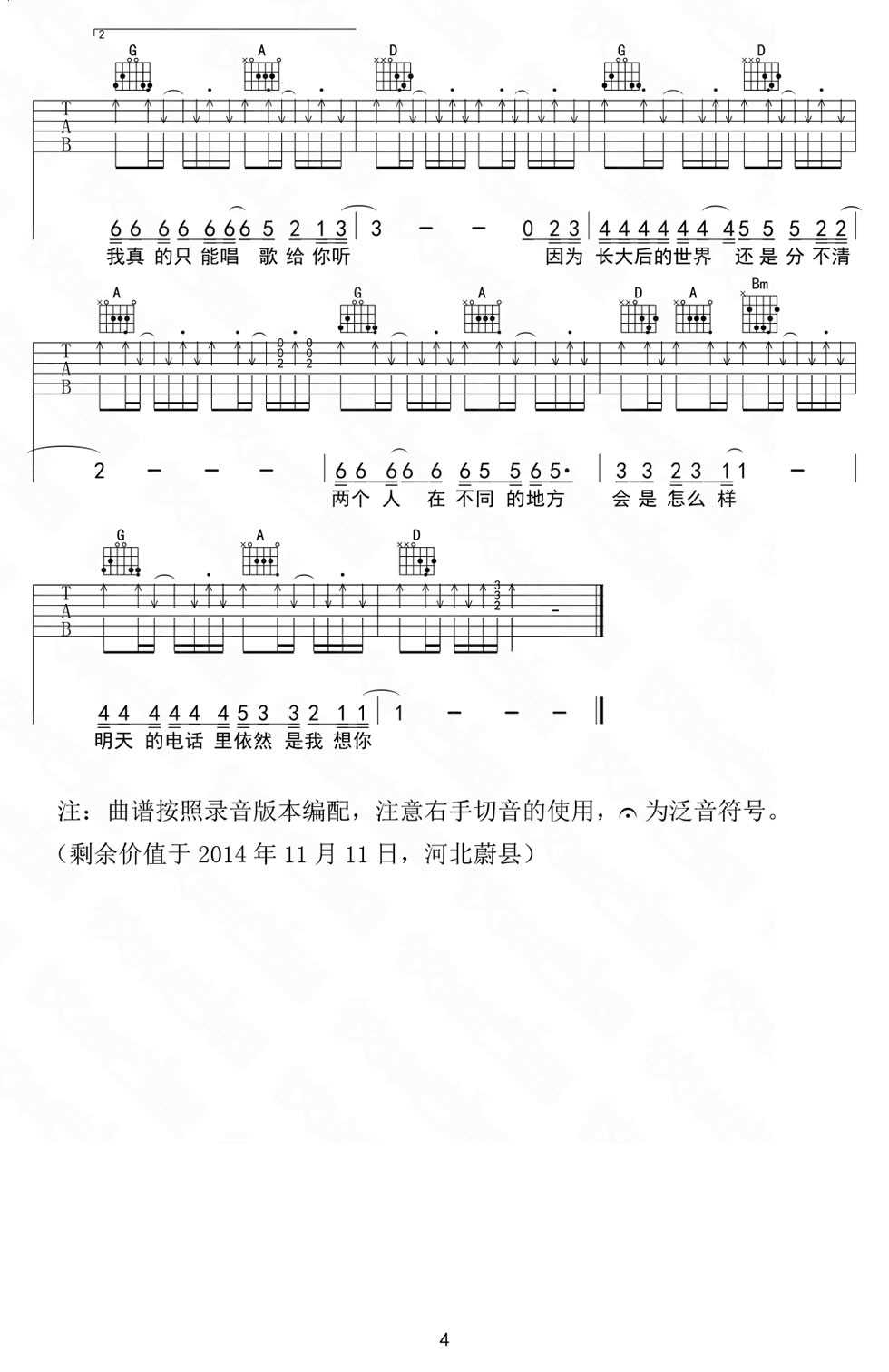 我会想起你吉他谱 宋捷 D调指法六线谱 男生版弹唱谱4