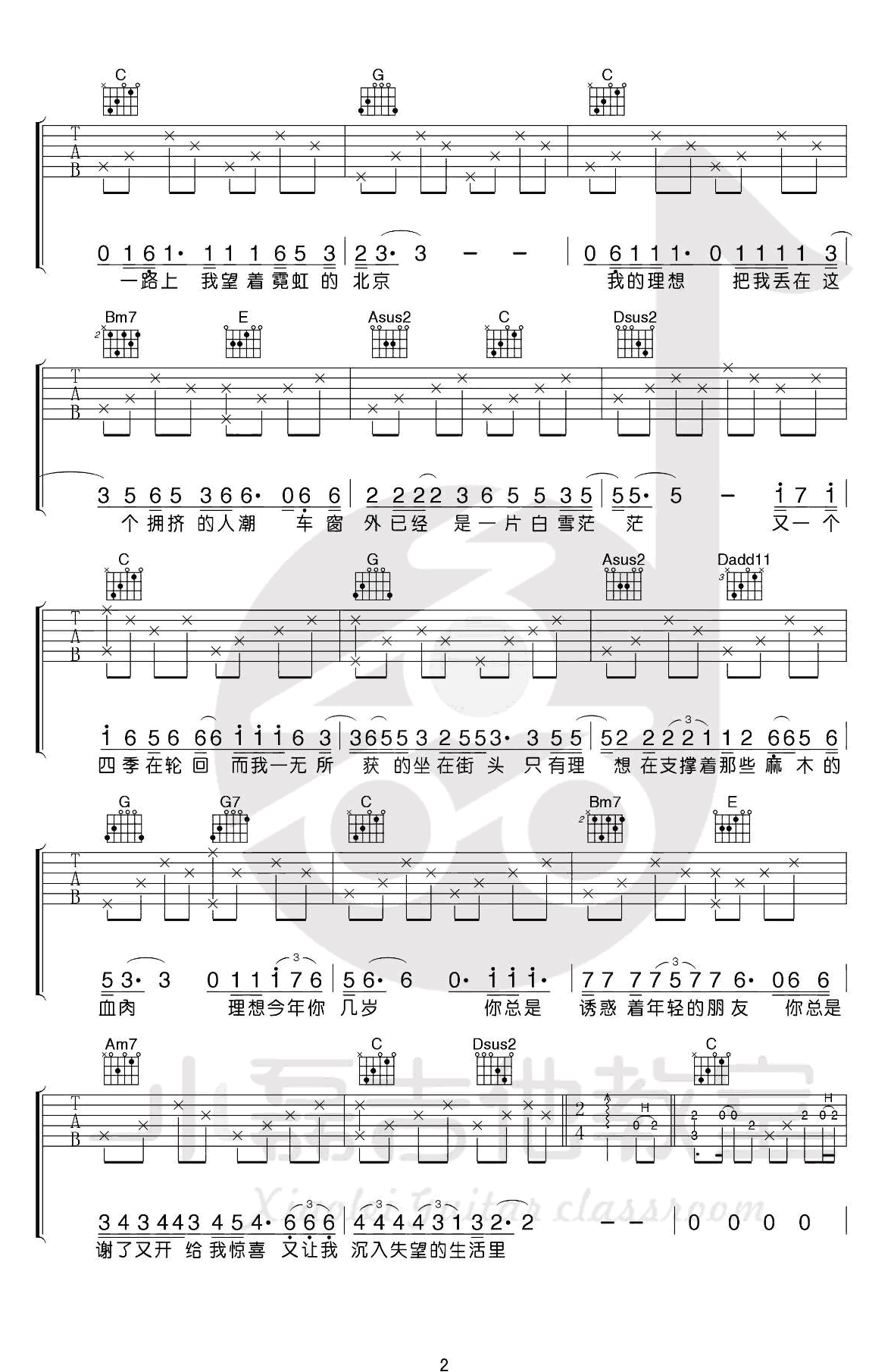 理想吉他谱 G调原版 赵雷 吉他弹唱视频演示2