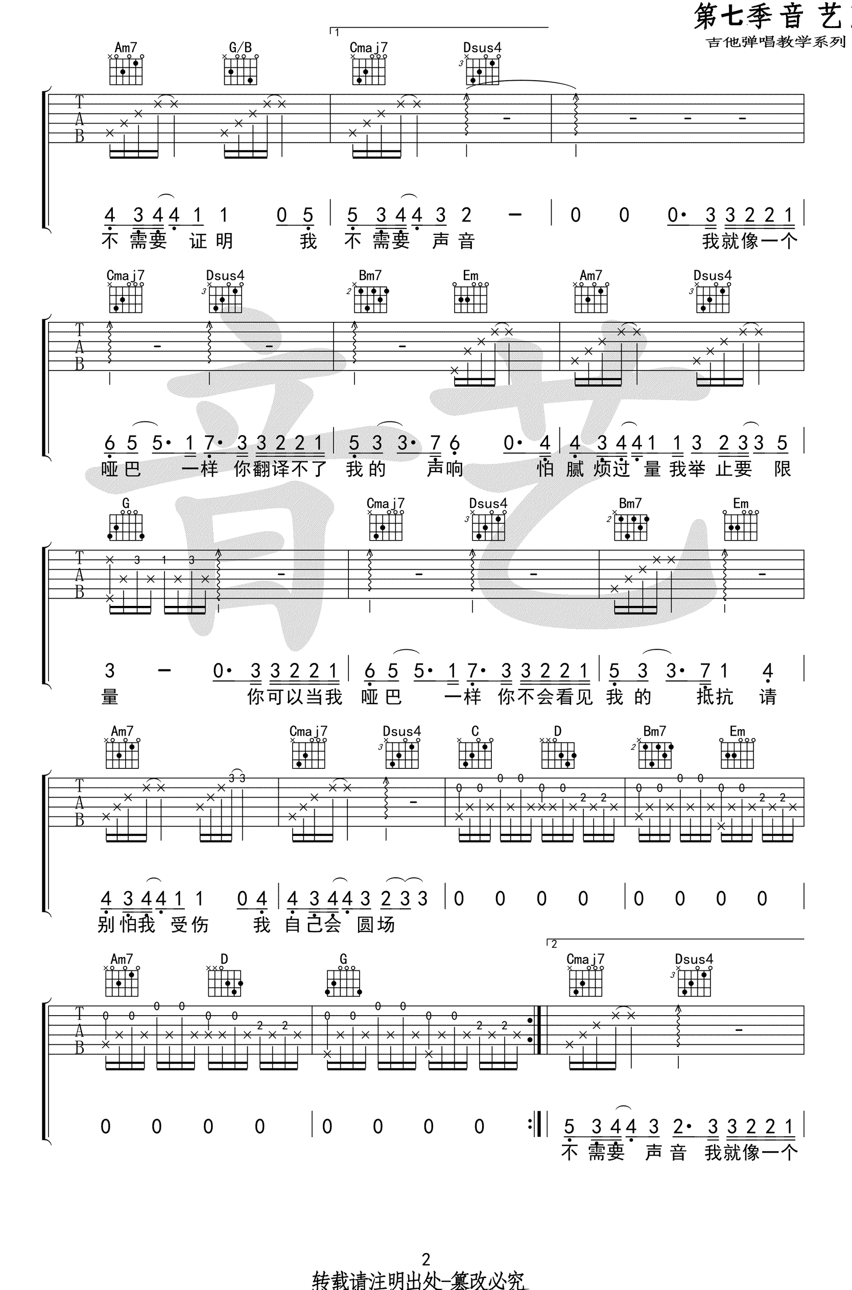 哑巴吉他谱-薛之谦-G调弹唱谱-原版编配六线谱2