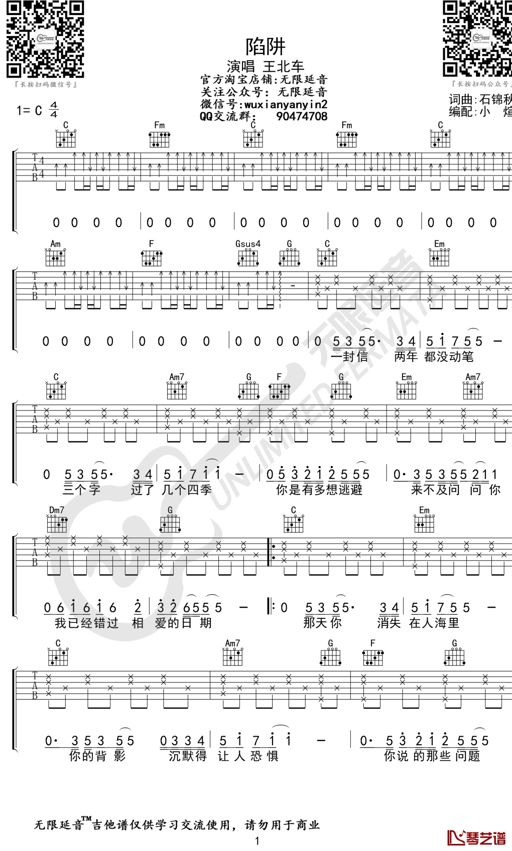 陷阱吉他谱 王北车 无限延音编配1