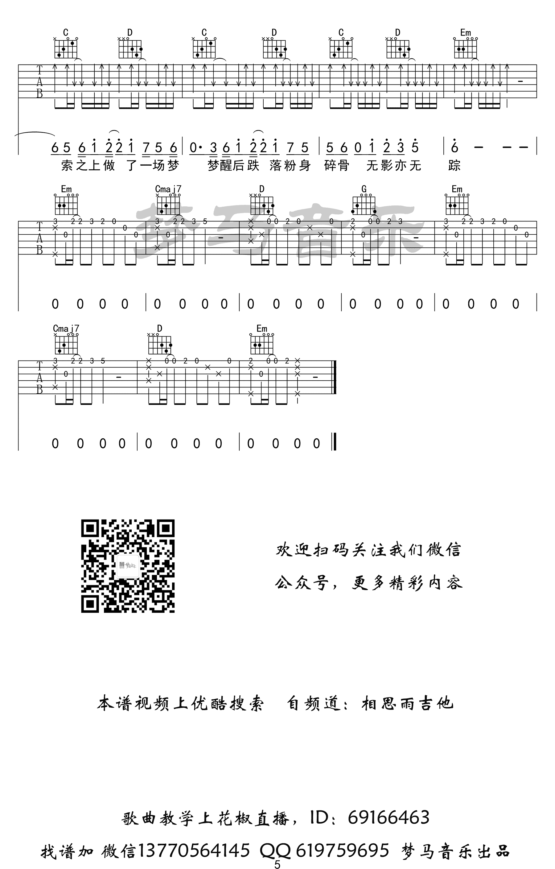 我的一个道姑朋友吉他谱-以冬-吉他弹唱示范-视频演示5