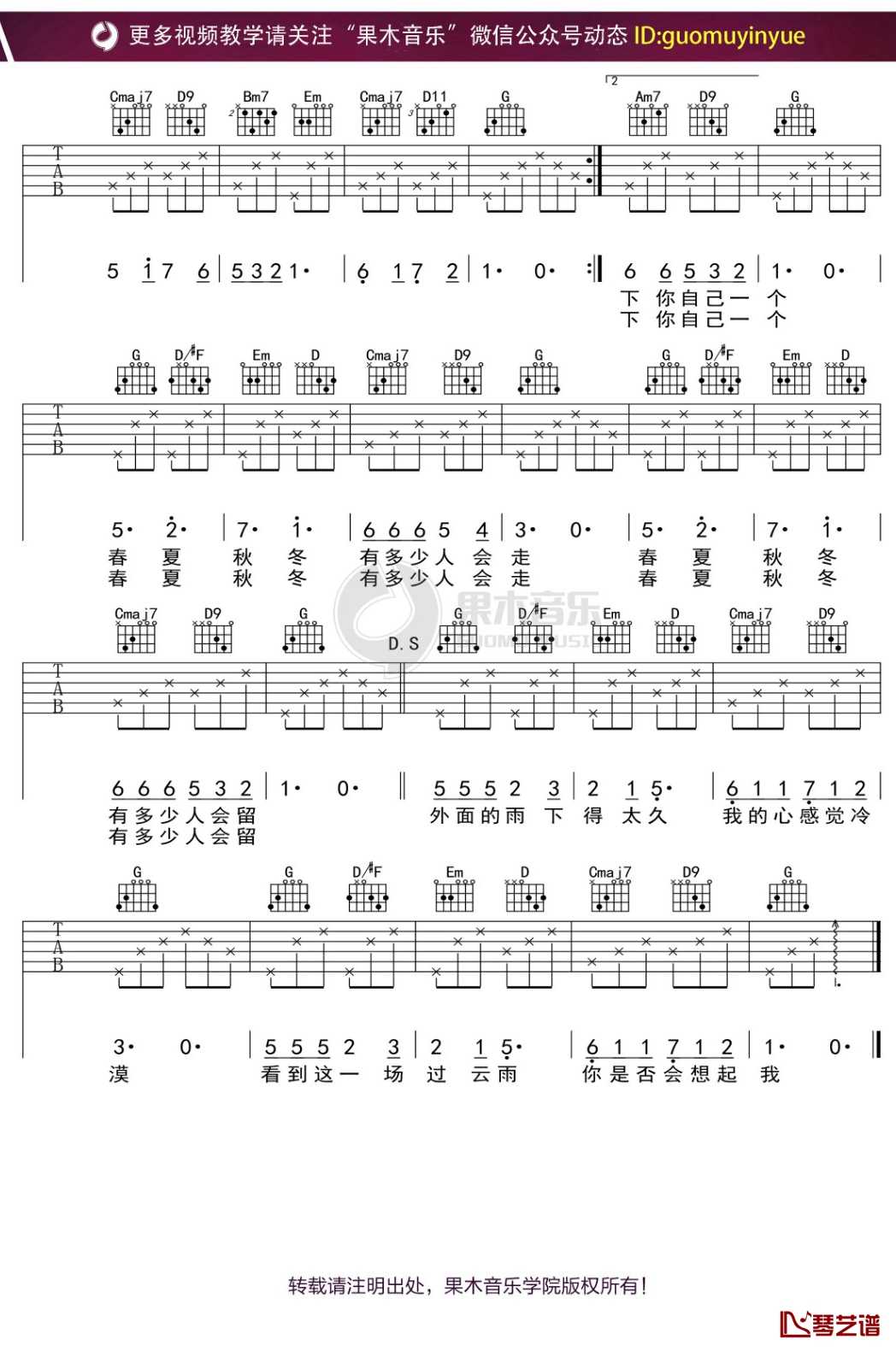 张敬轩《过云雨》吉他谱 G调弹唱六线谱2