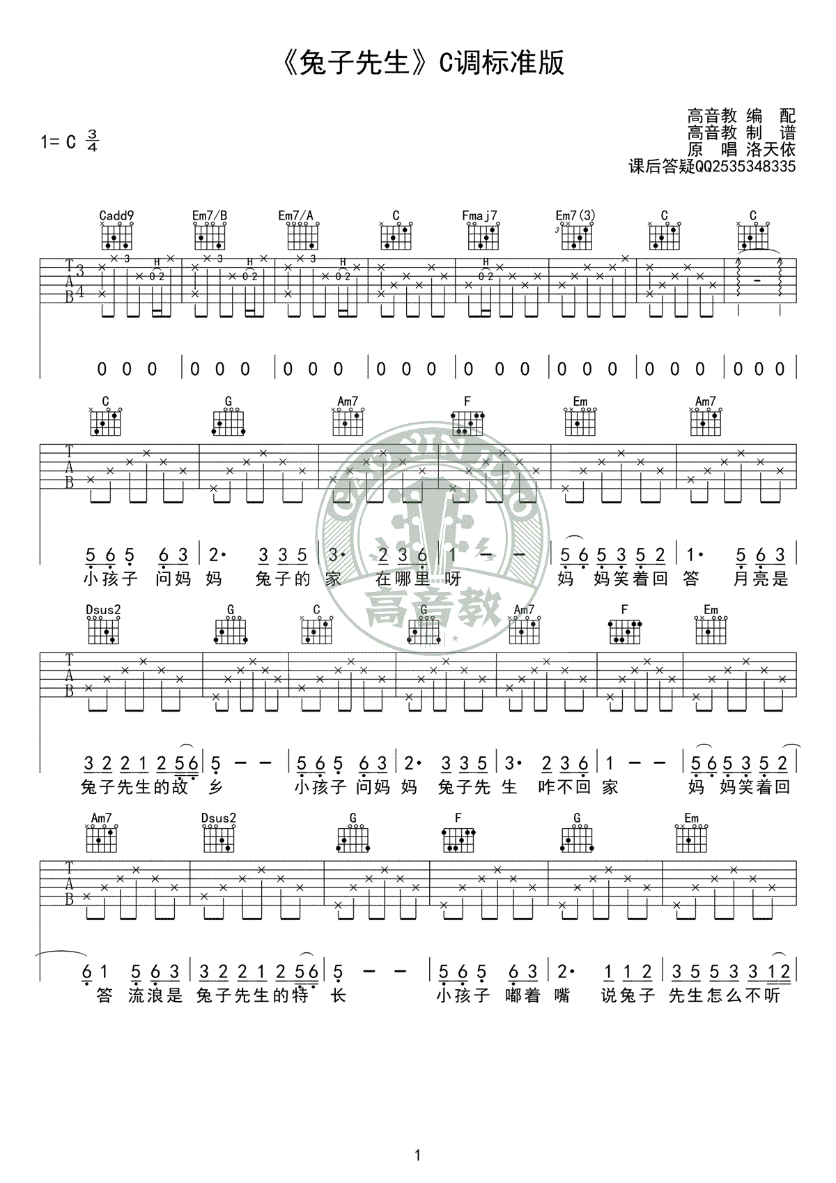 兔子先生吉他谱-C调标准版-洛天依-吉他弹唱教学1