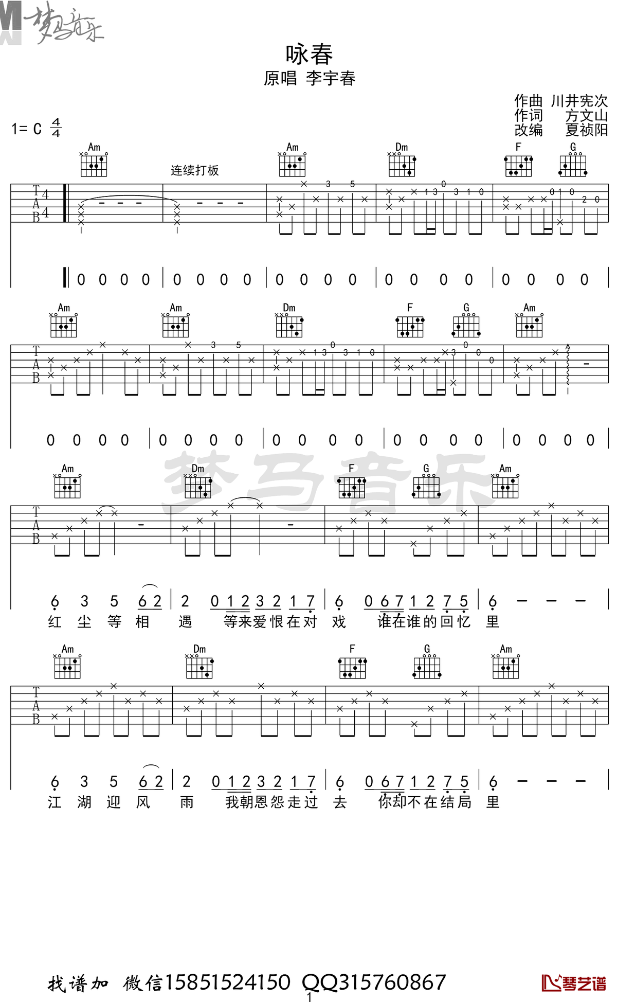 咏春吉他谱 李宇春 C调六线谱 叶问4主题曲1