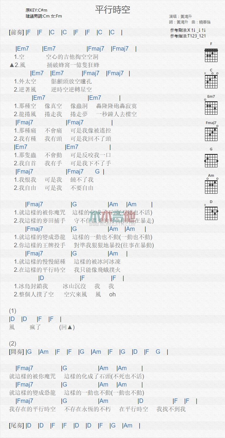 平行时空_吉他谱_黄鸿升1
