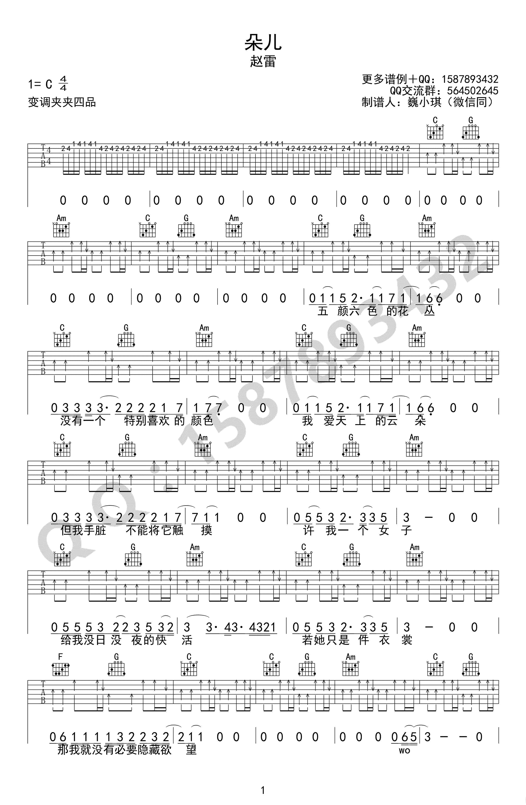 朵儿吉他谱-C调简单版-赵雷《朵儿》六线谱-高清弹唱谱1