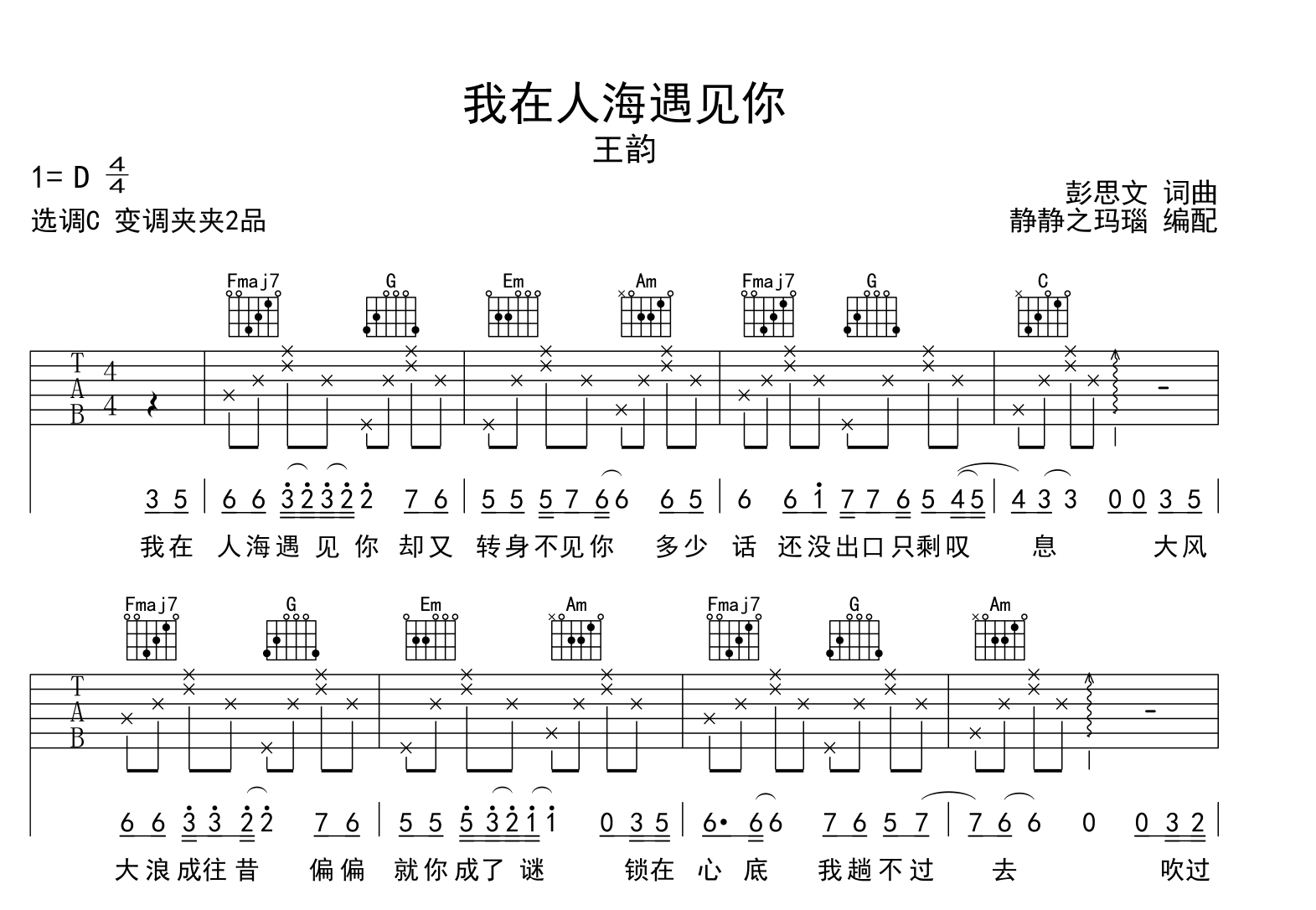 我在人海遇见你吉他谱_王韵_C调弹唱吉他谱1