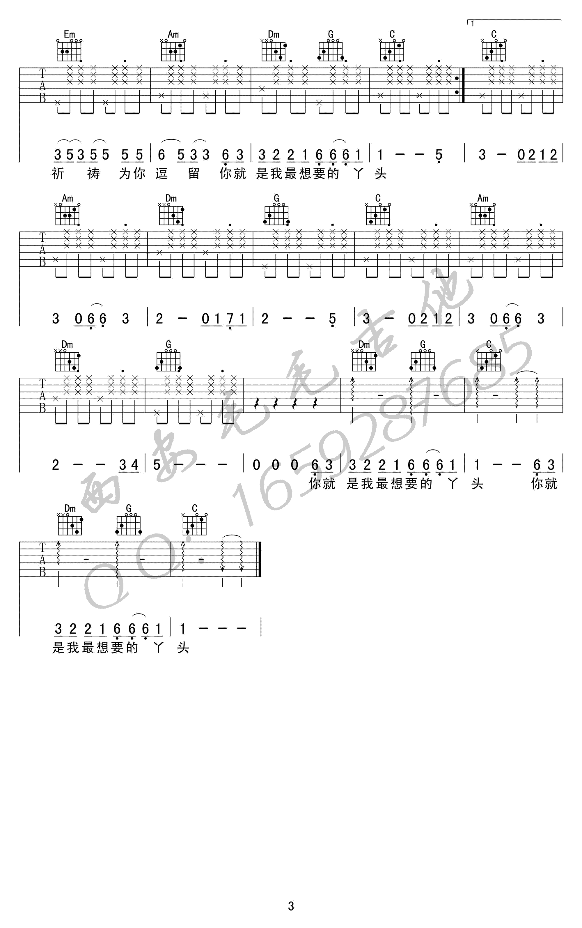 你就是我最想要的丫头吉他谱-赵照-C调弹唱谱-高清版3