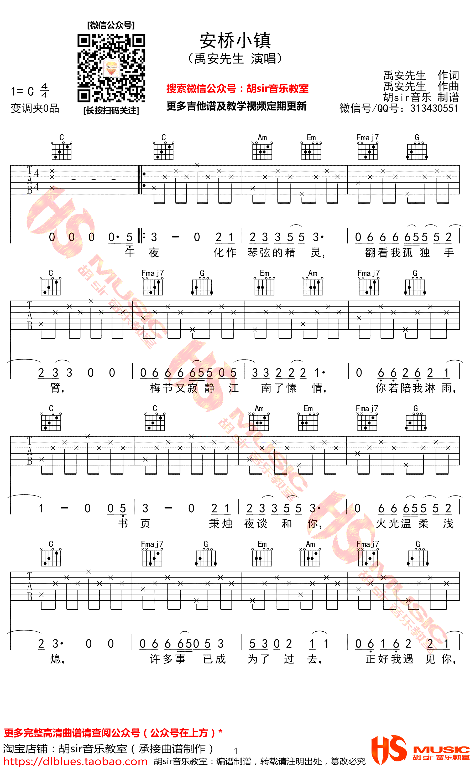 安桥小镇吉他谱 C调弹唱谱 禹安先生1