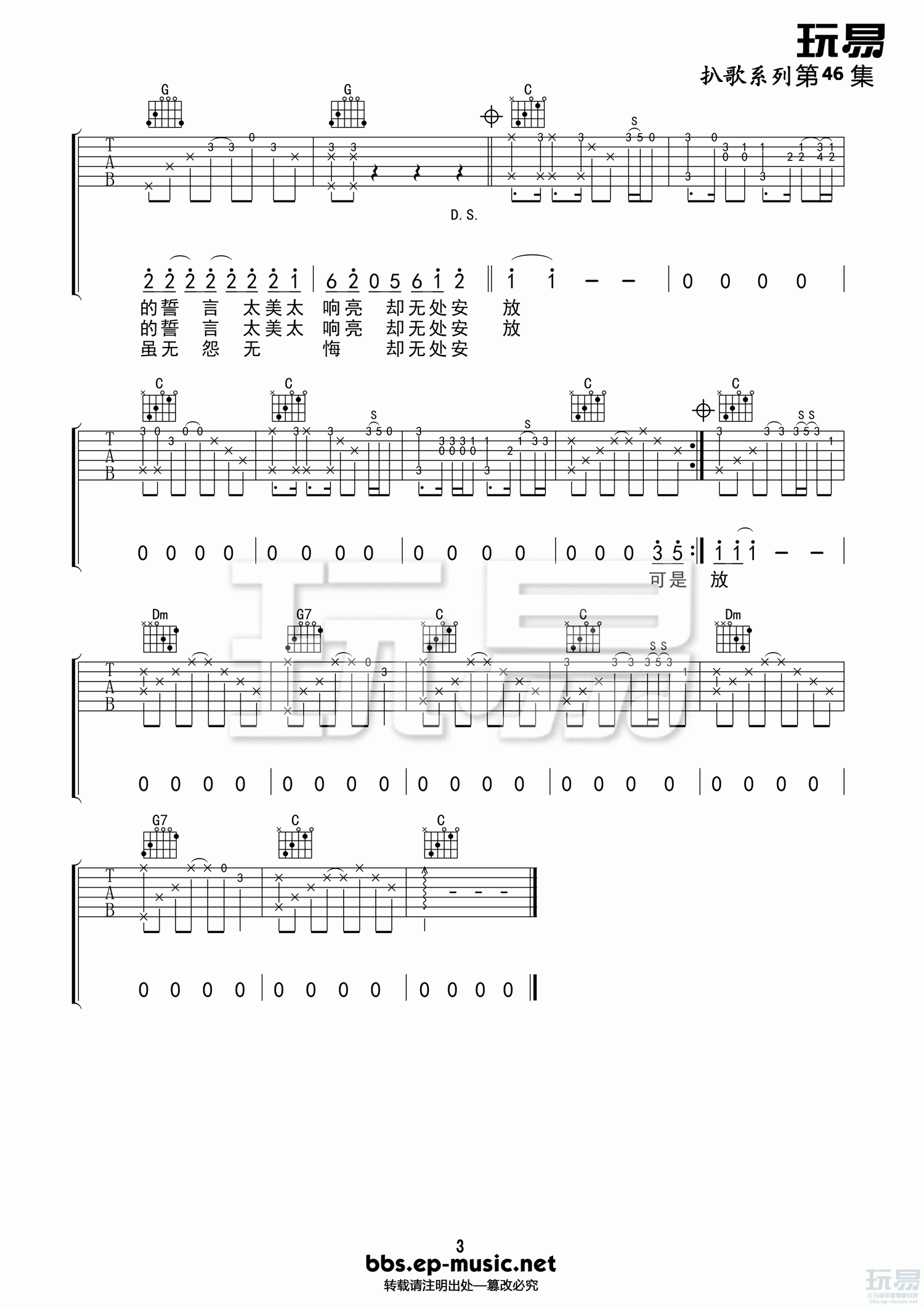 青春无处安放吉他谱 C调高清版-玩易吉他编配-赵雷1