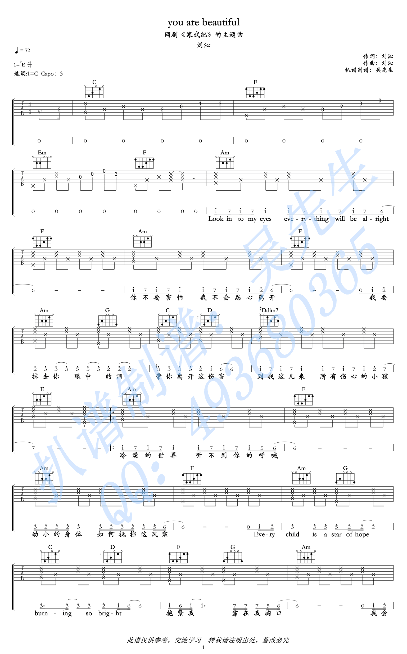 You are beautiful吉他谱-刘沁《寒武纪》主题曲1