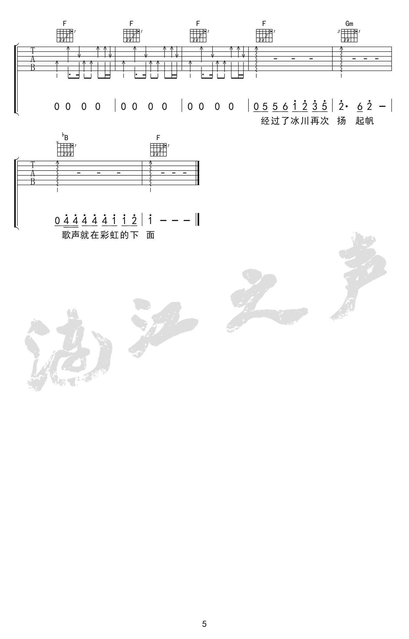 彩虹下面吉他谱 赵雷《西虹市首富》电影推广曲 弹唱谱5