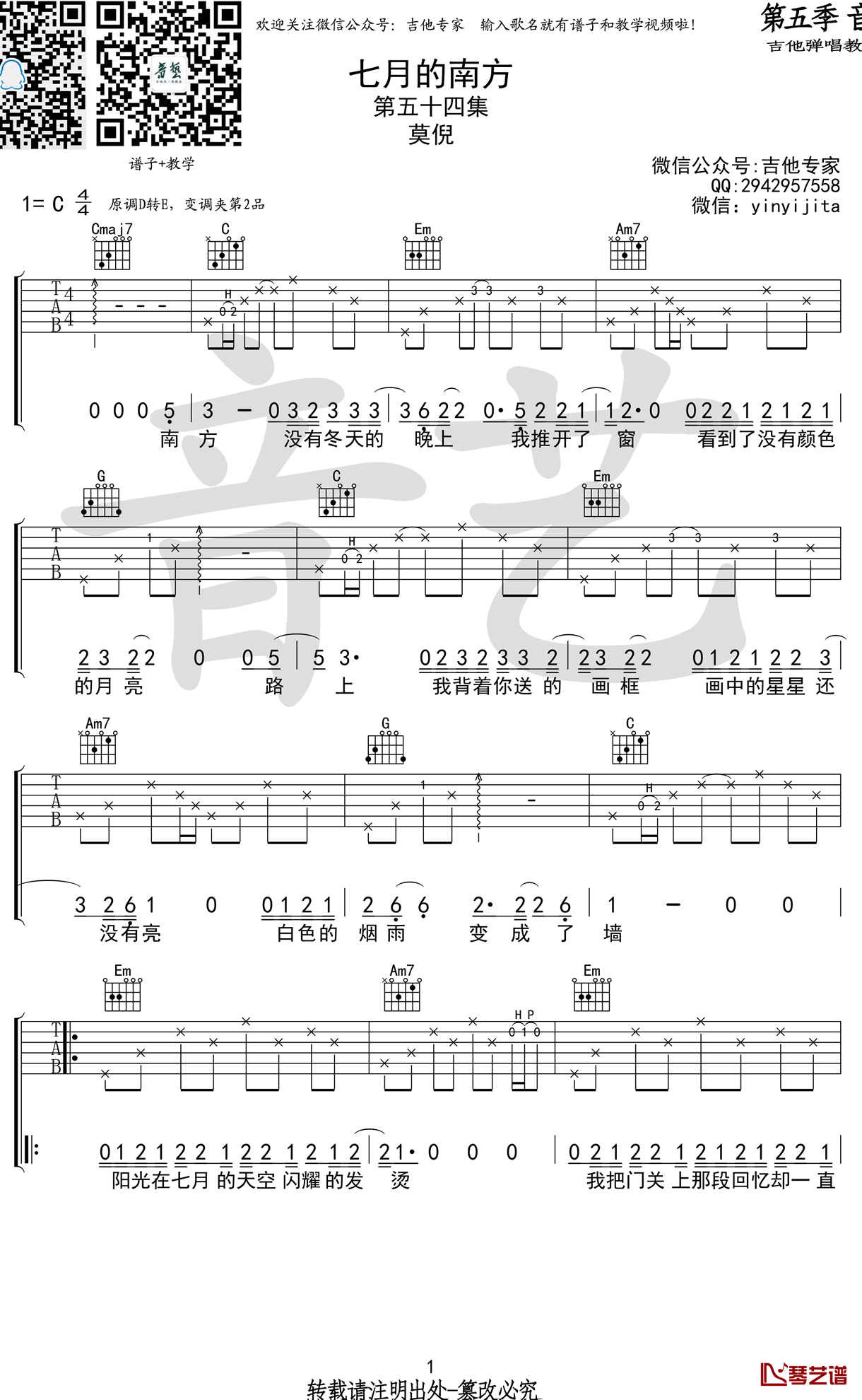 七月的南方吉他谱 莫倪 C调弹唱谱1
