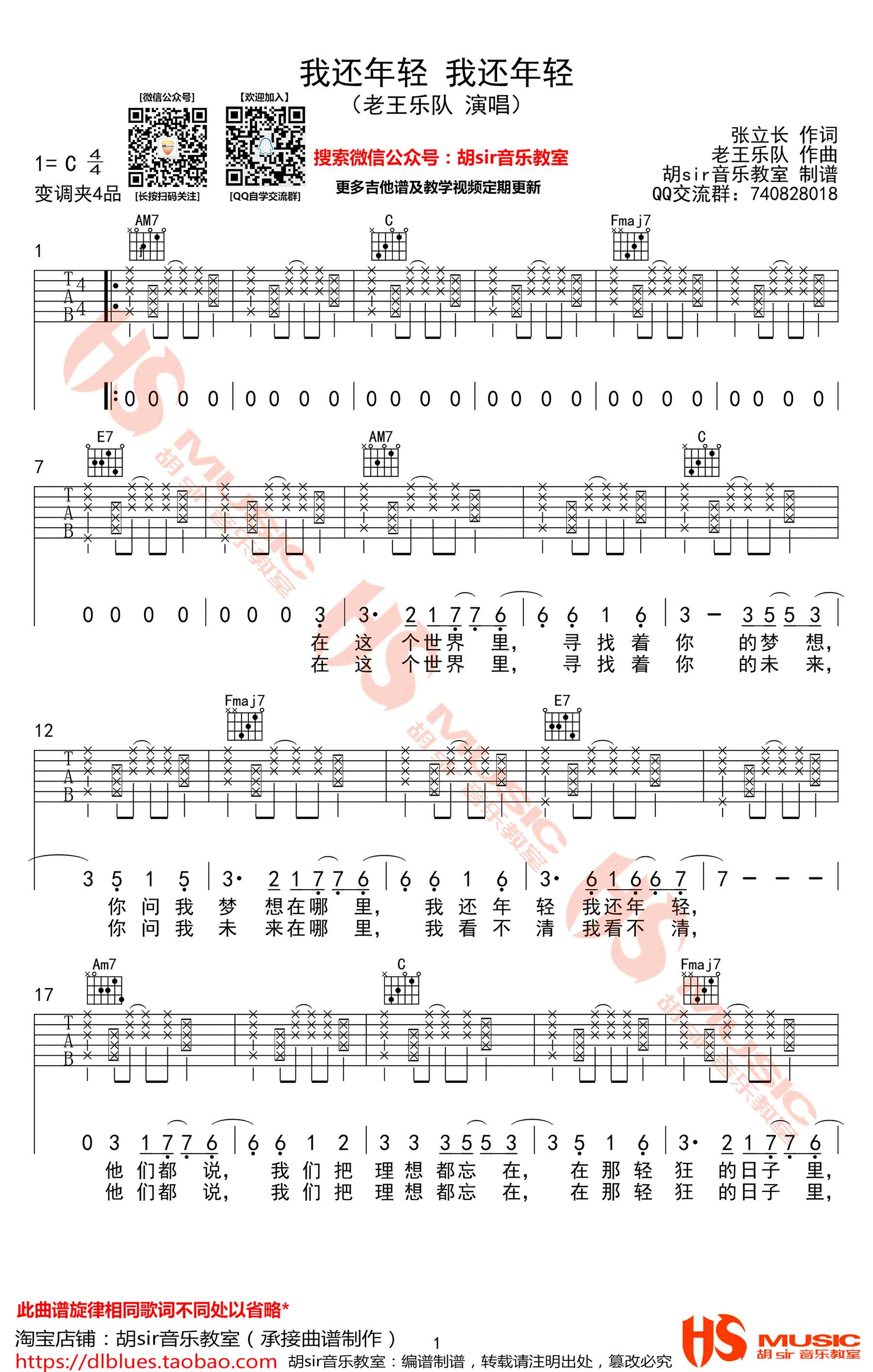 老王乐队《我还年轻我还年轻》吉他谱-1