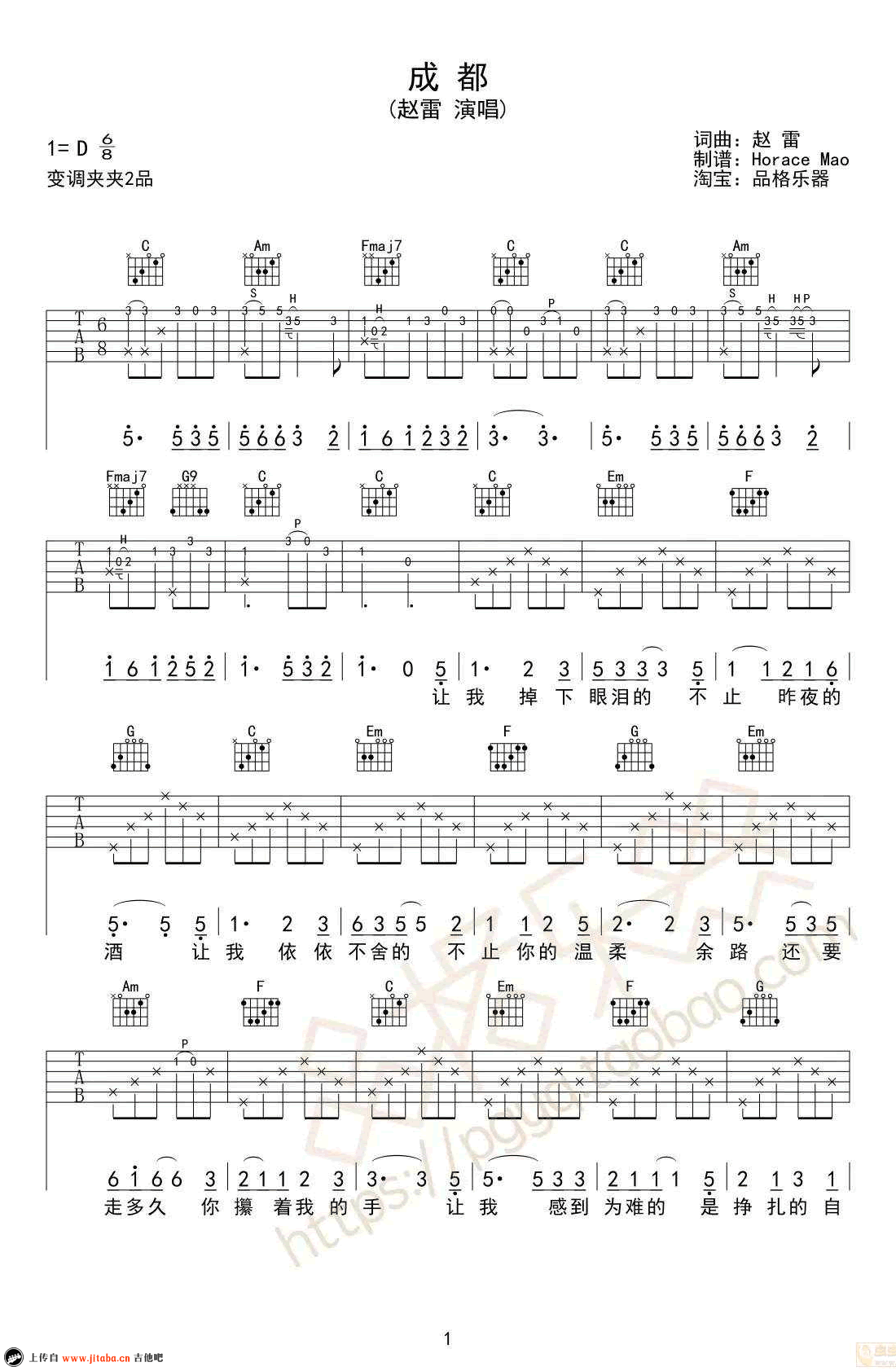 成都吉他谱-C调弹唱谱-赵雷-吉他弹唱视频1
