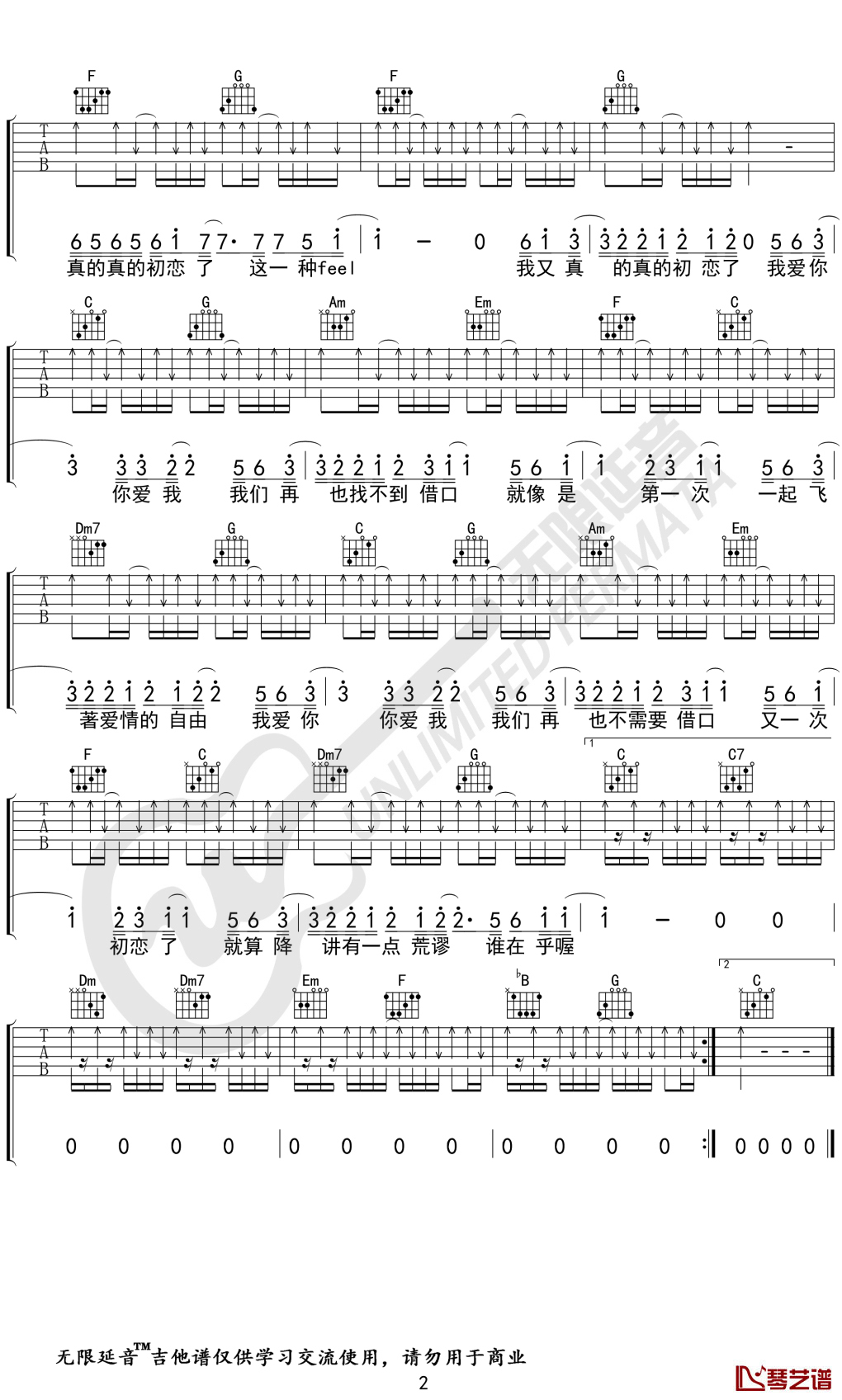 我又初恋了吉他谱 C调弹唱谱 五月天 无限延音编配2