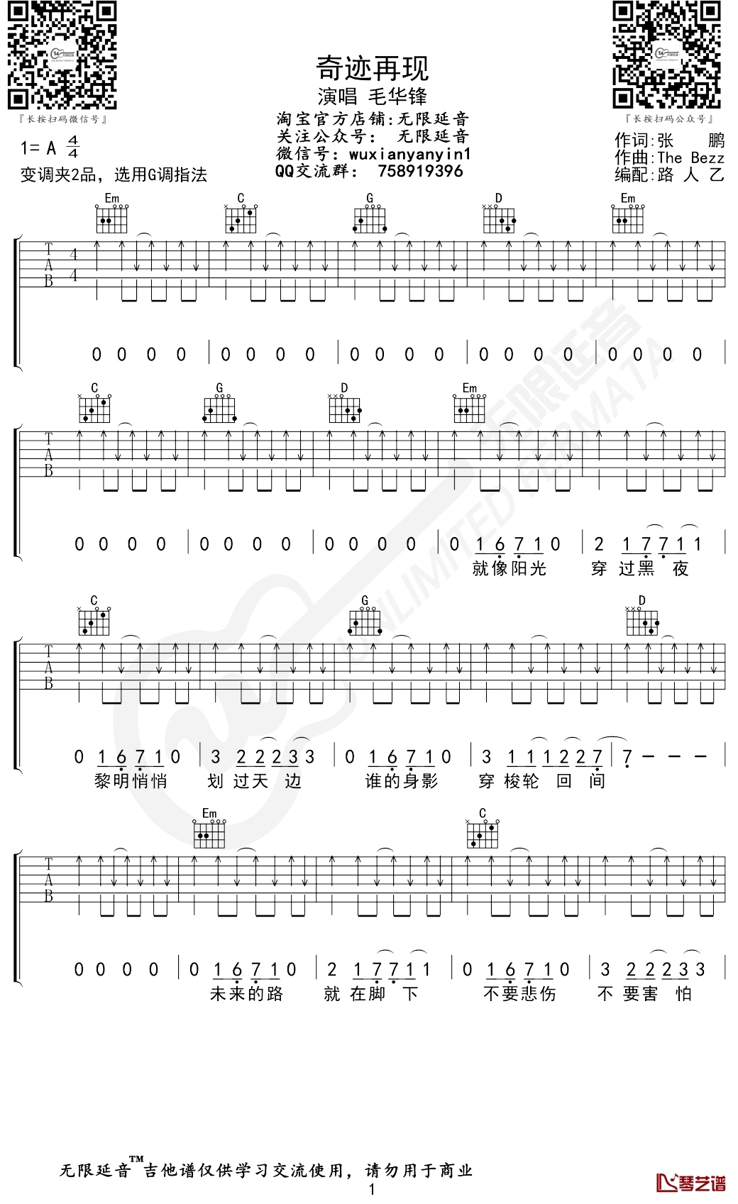 奇迹再现吉他谱 毛华峰 G调指法 无限延音编配1