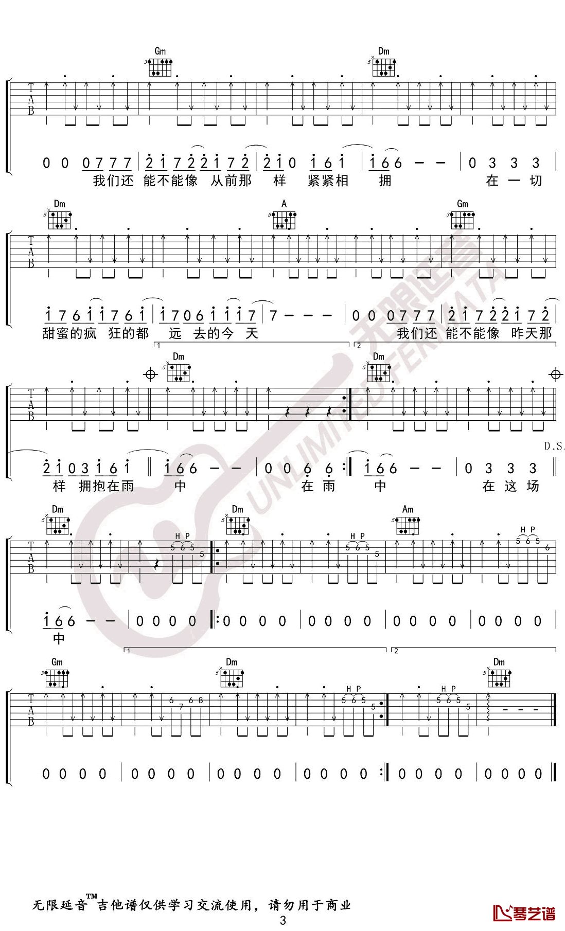 在雨中吉他谱 汪峰 F调弹唱谱3