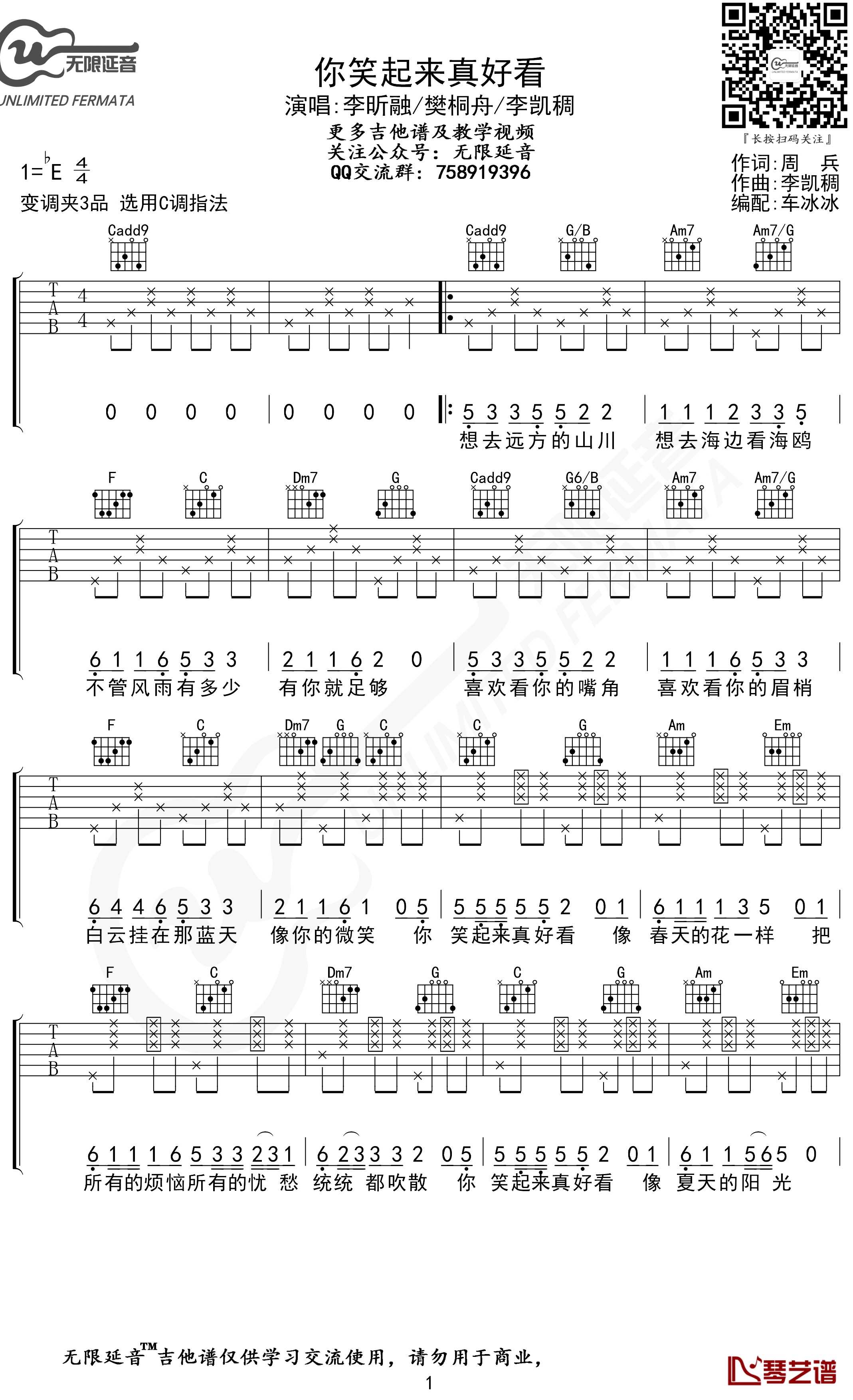 你笑起来真好看吉他谱 C调 无限延音编配1