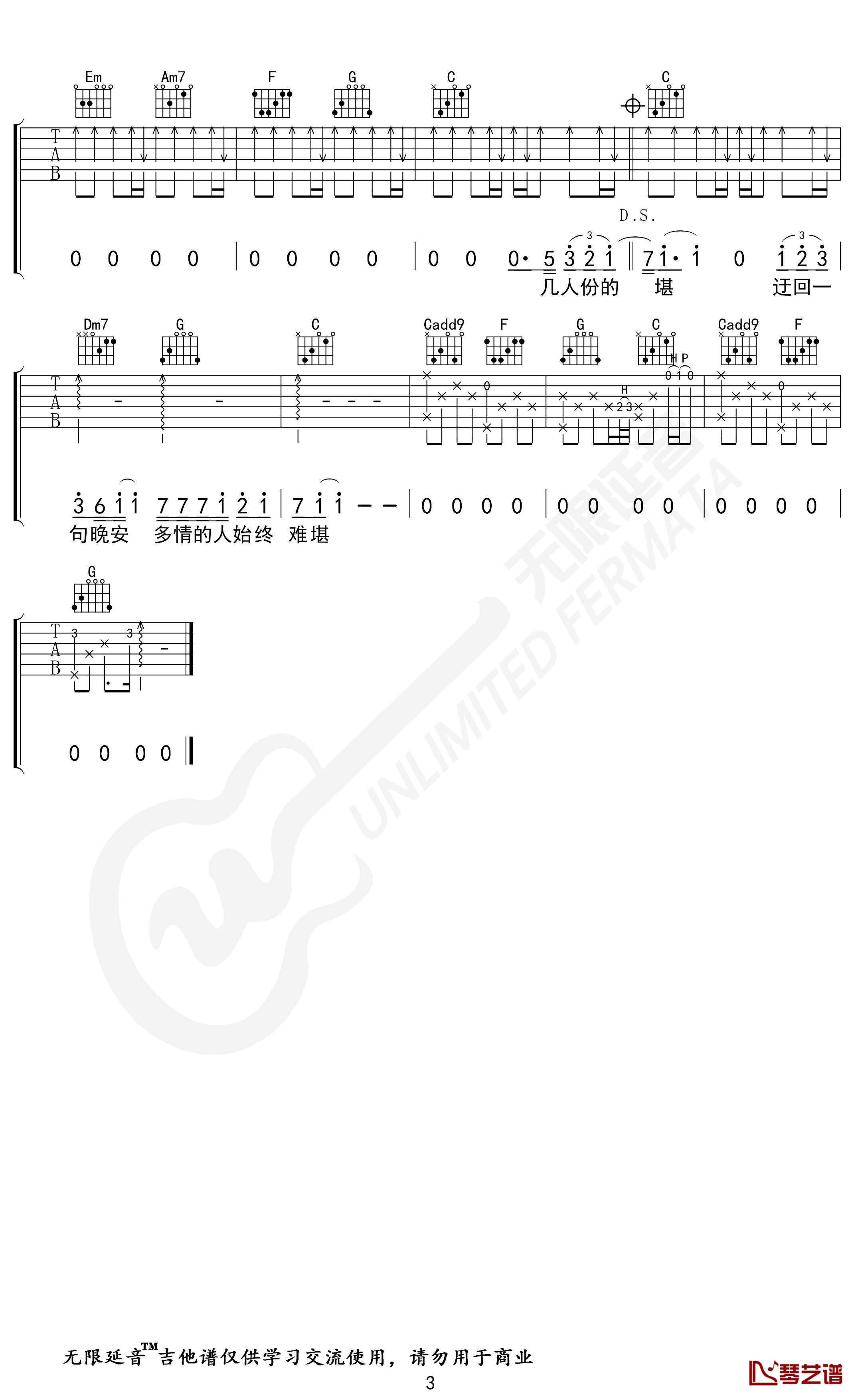 颜人中《晚安》吉他谱 C调简单版 无限延音编配3