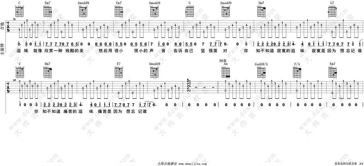 寂寞是因为思念谁吉他谱-张磊-C调弹唱教学讲解3