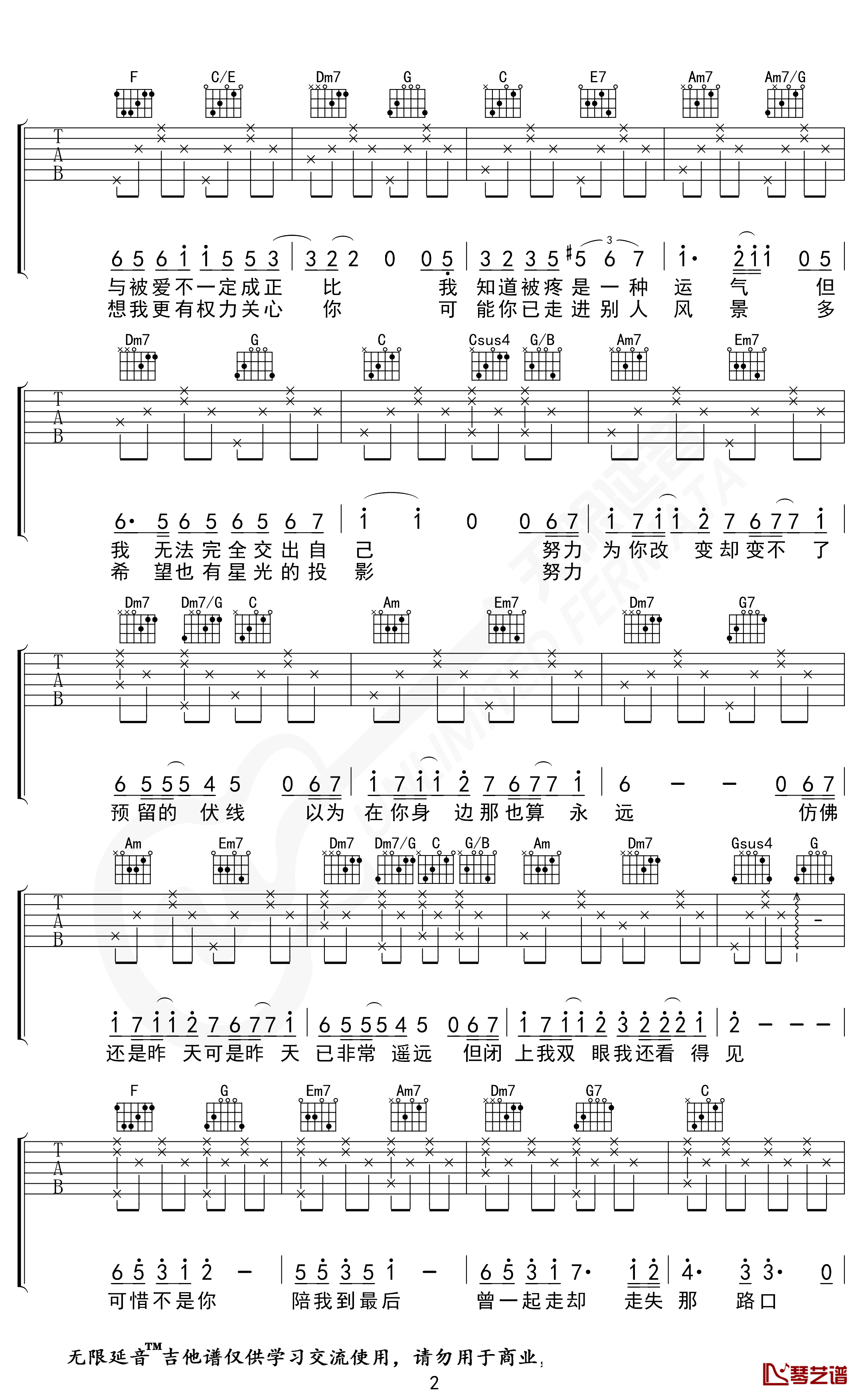 可惜不是你吉他谱 梁静茹 C调弹唱谱 无限延音编配2