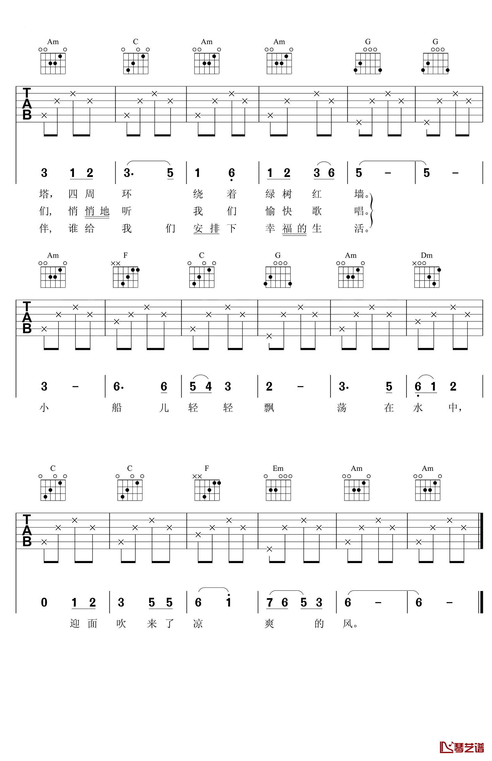 让我们荡起双桨吉他谱 儿歌 C调弹唱谱2