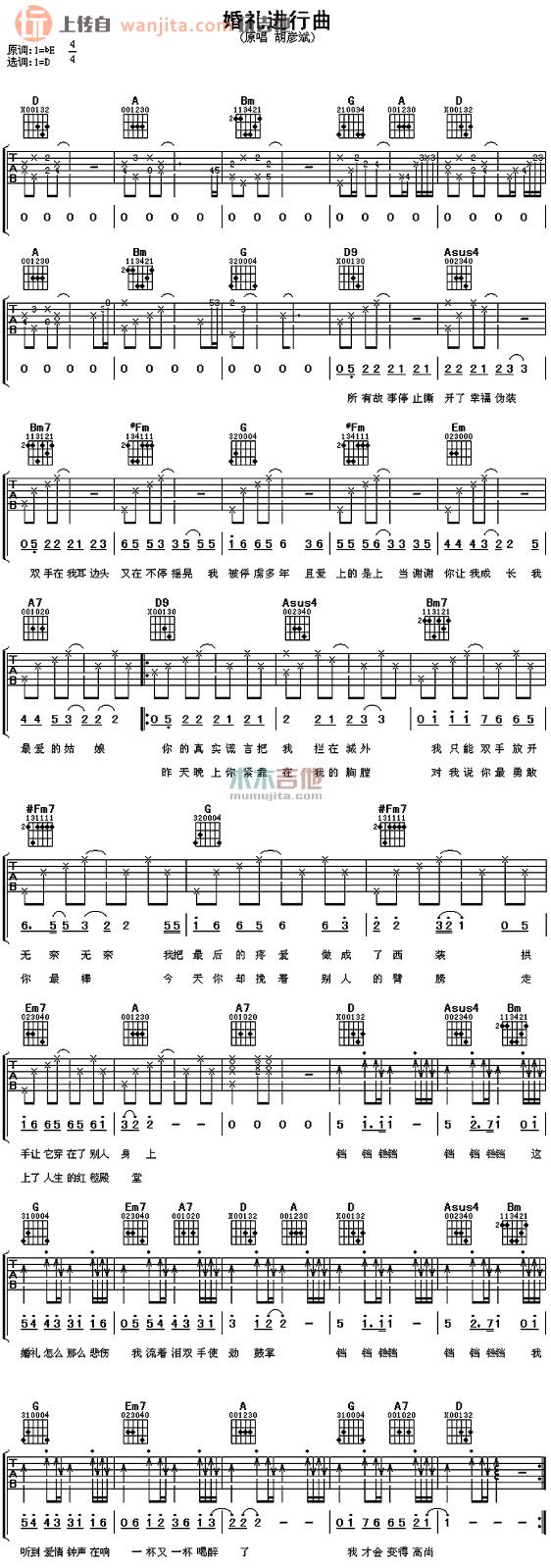 《婚礼进行曲》吉他谱_胡彦斌_D调六线谱_吉他弹唱谱1