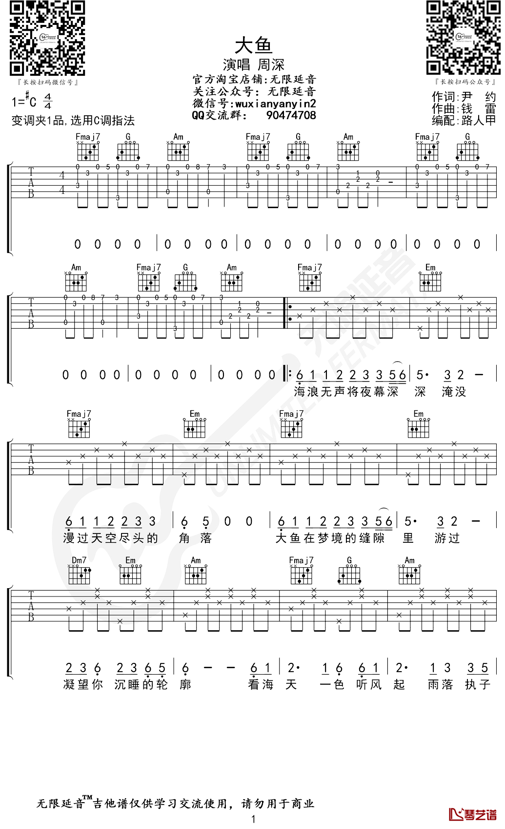 周深《大鱼》吉他谱 C调 无限延音编配1