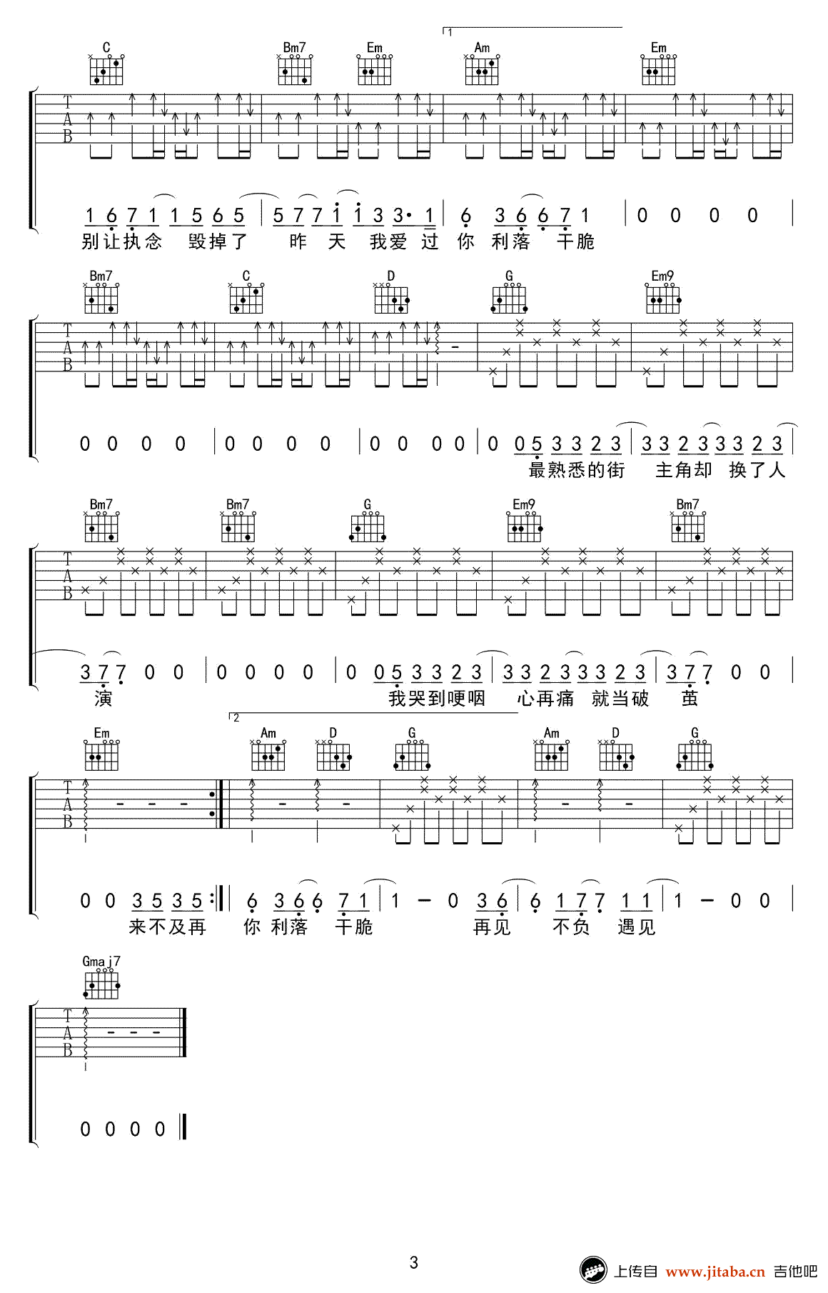 体面吉他谱 C调简单版 于文文 前任3再见前任主题曲4