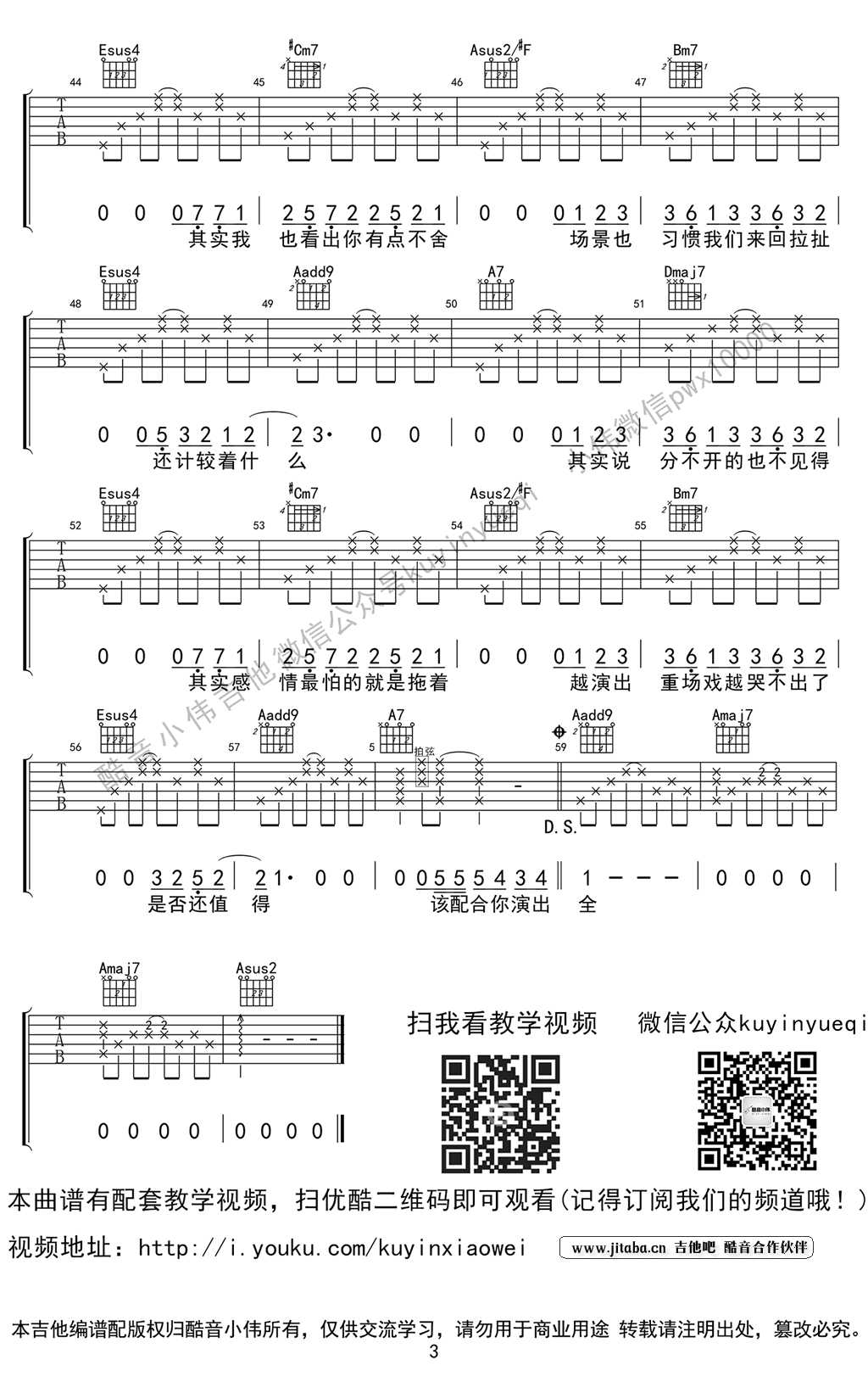 演员吉他谱-薛之谦-演员吉他弹唱教学视频3