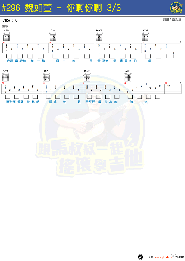 你啊你啊吉他谱-魏如萱-你啊你啊六线谱-马叔叔吉他教学3