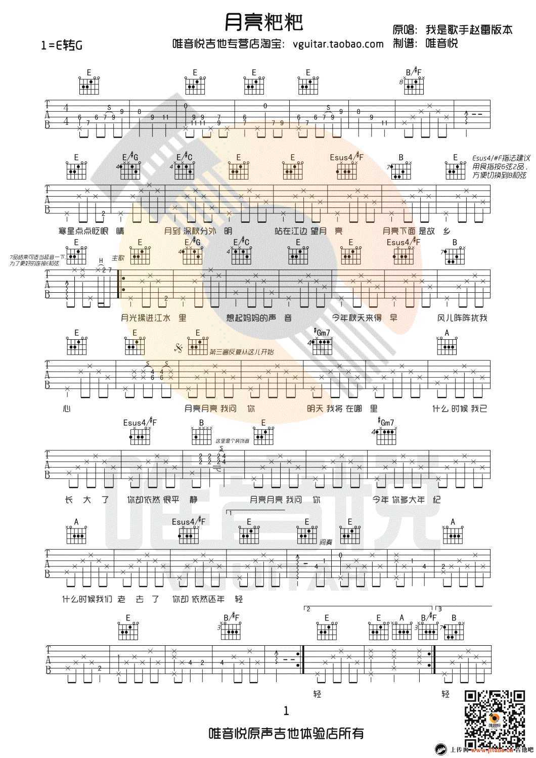《月亮粑粑》吉他谱-弹唱谱-图片谱-赵雷1