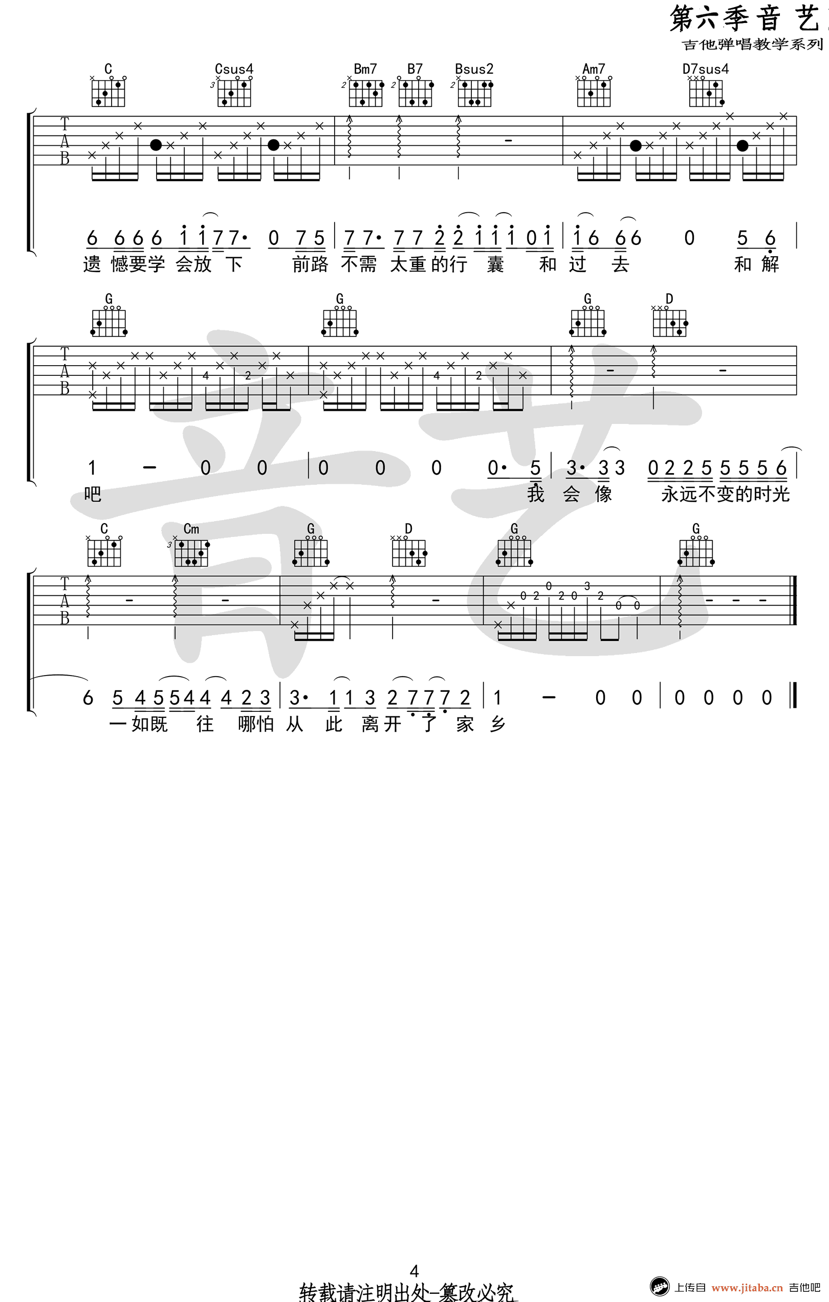 下一站茶山刘吉他谱-房东的猫-G调弹唱谱-六线谱高清版4