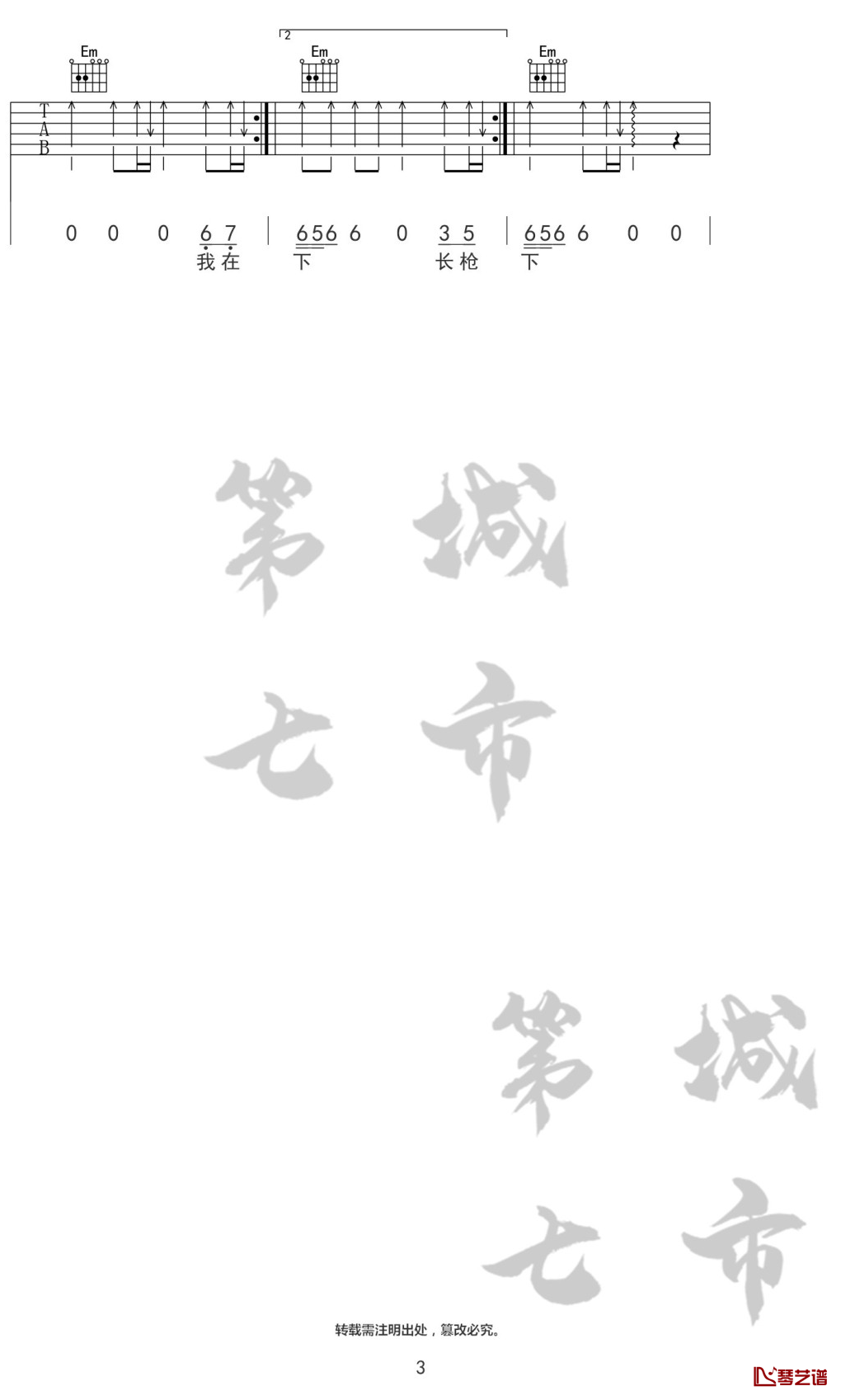 踏山河吉他谱 G调弹唱谱 是七叔呢3