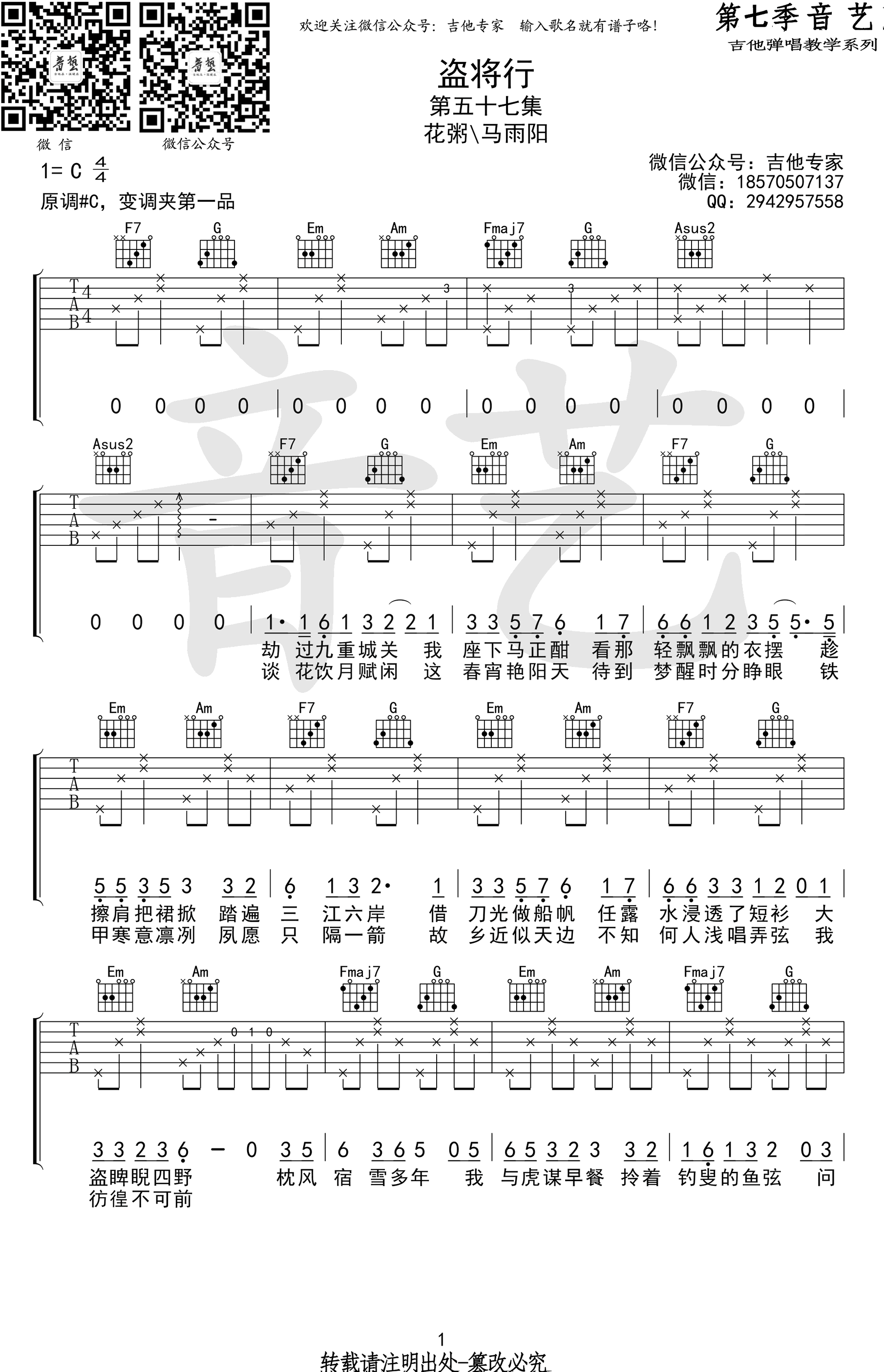 盗将行吉他谱-花粥/马雨阳-C调六线谱-高清版1