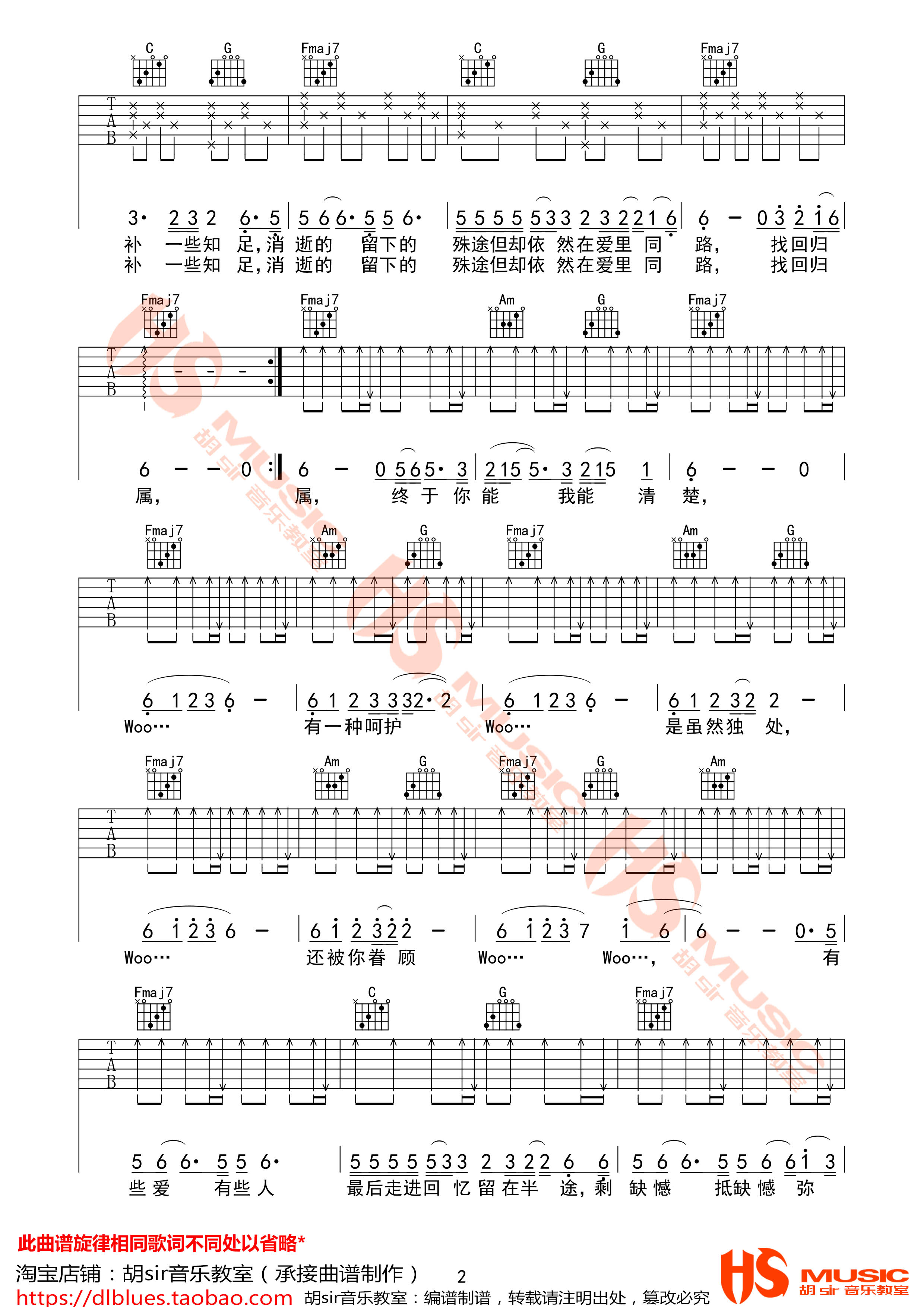 半途Halfway吉他谱 蔡健雅 C调 胡sir音乐教室2