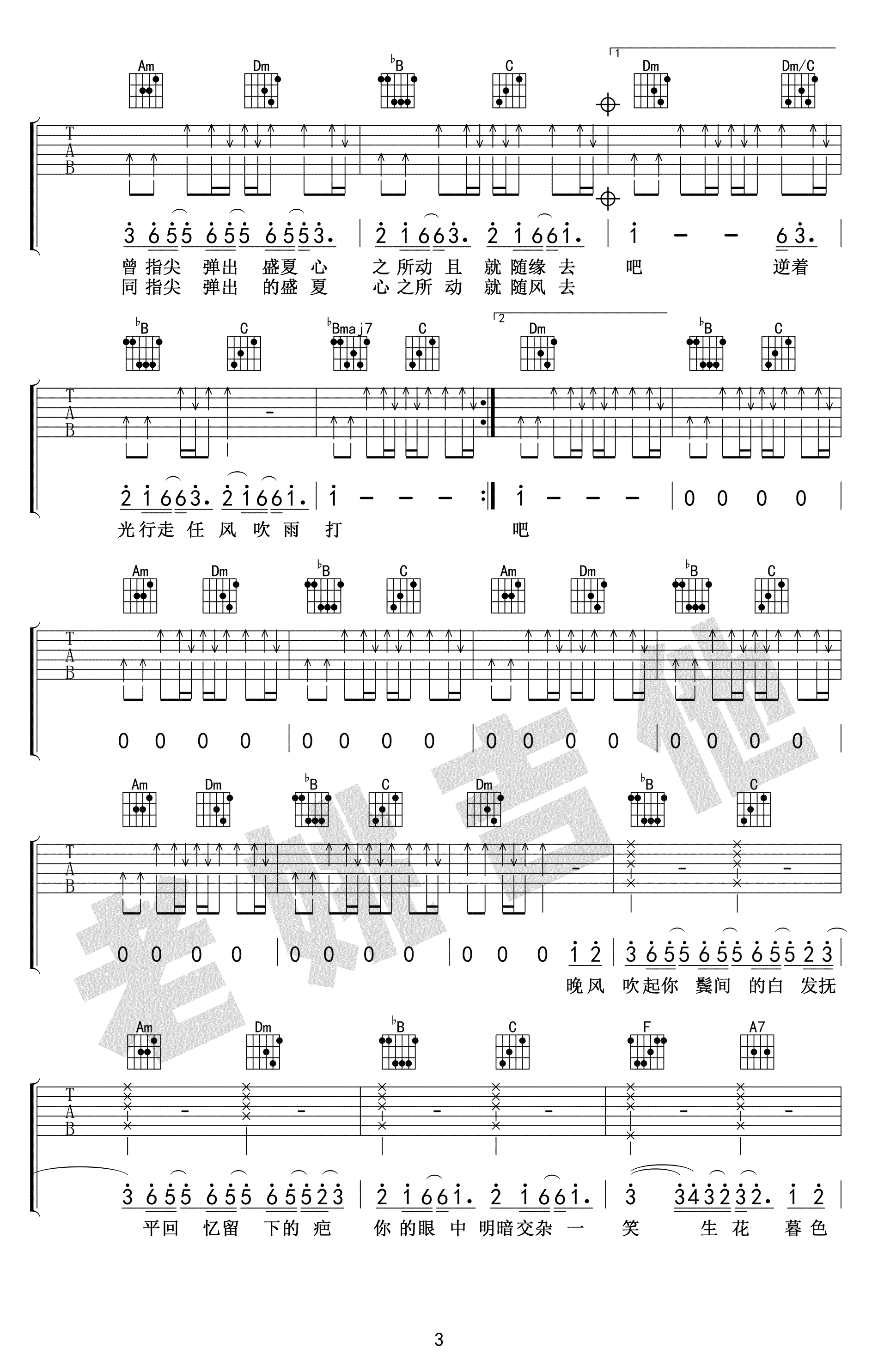 起风了吉他谱-简化版-抖音神曲-《起风了》吉他教学视频3