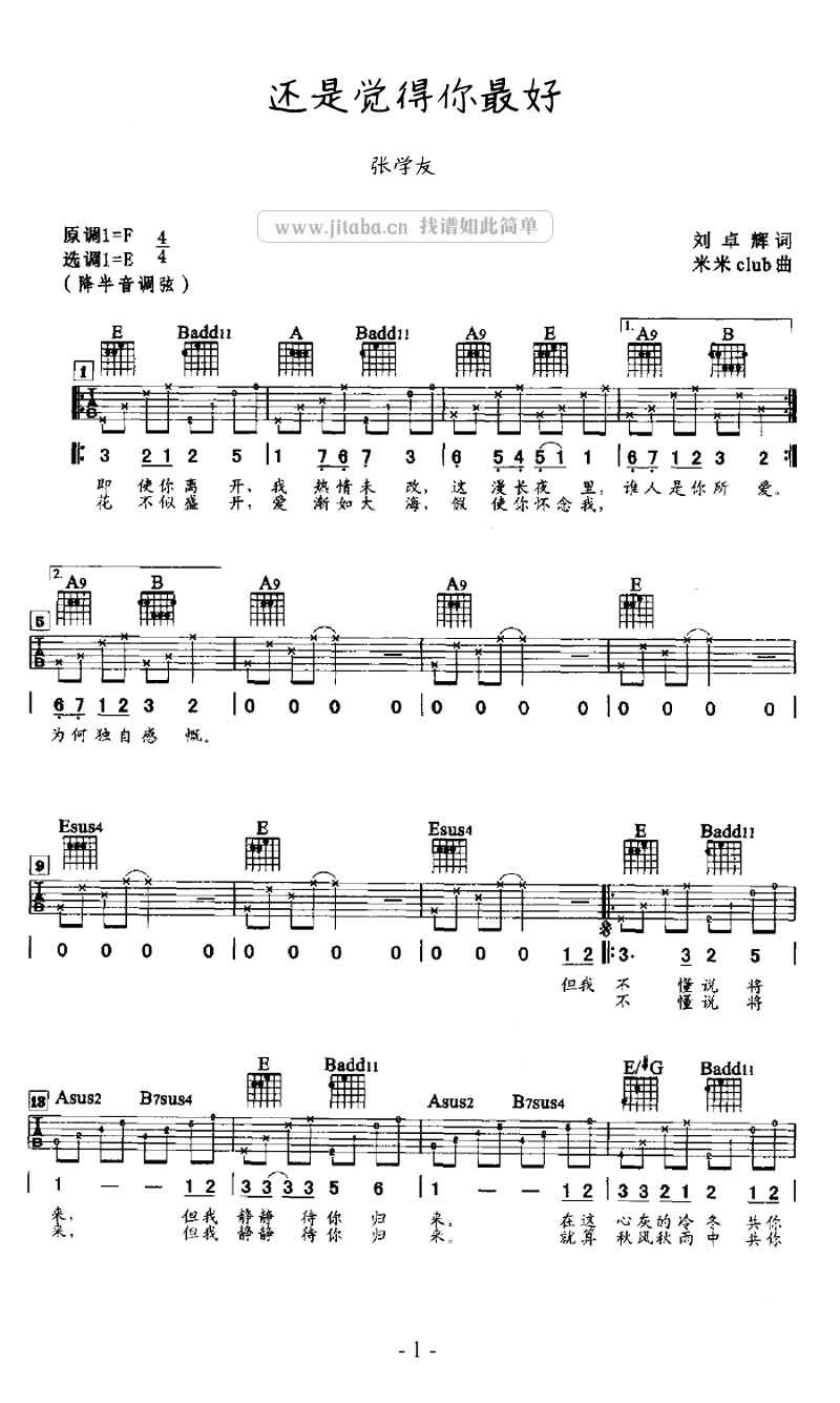 还是觉得你最好吉他谱-张学友-吉他六线谱1