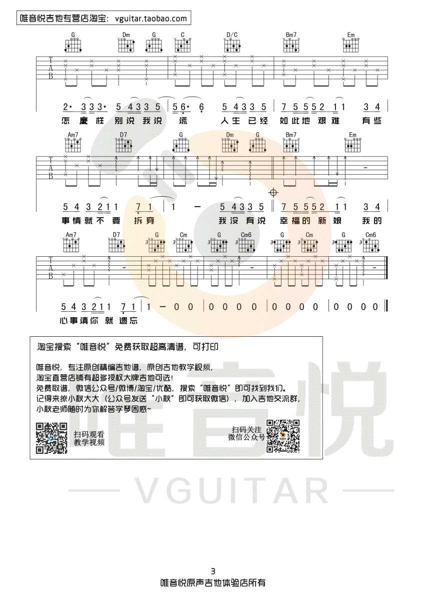 说谎吉他谱 G调简单版 林宥嘉 弹唱六线谱3