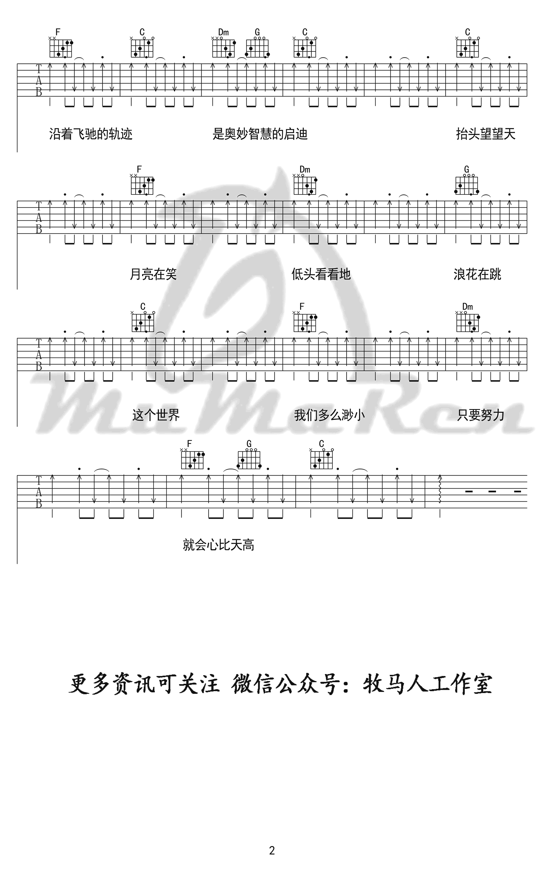 抬头望望天吉他谱-顾海滨《四驱兄弟》主题曲-C调柔情版2