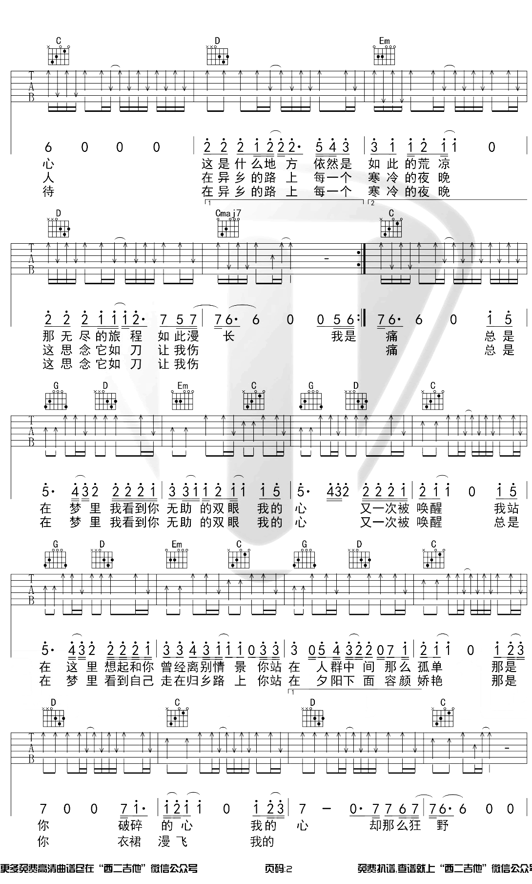 故乡吉他谱 G调原版 许巍 吉他教学演示视频2