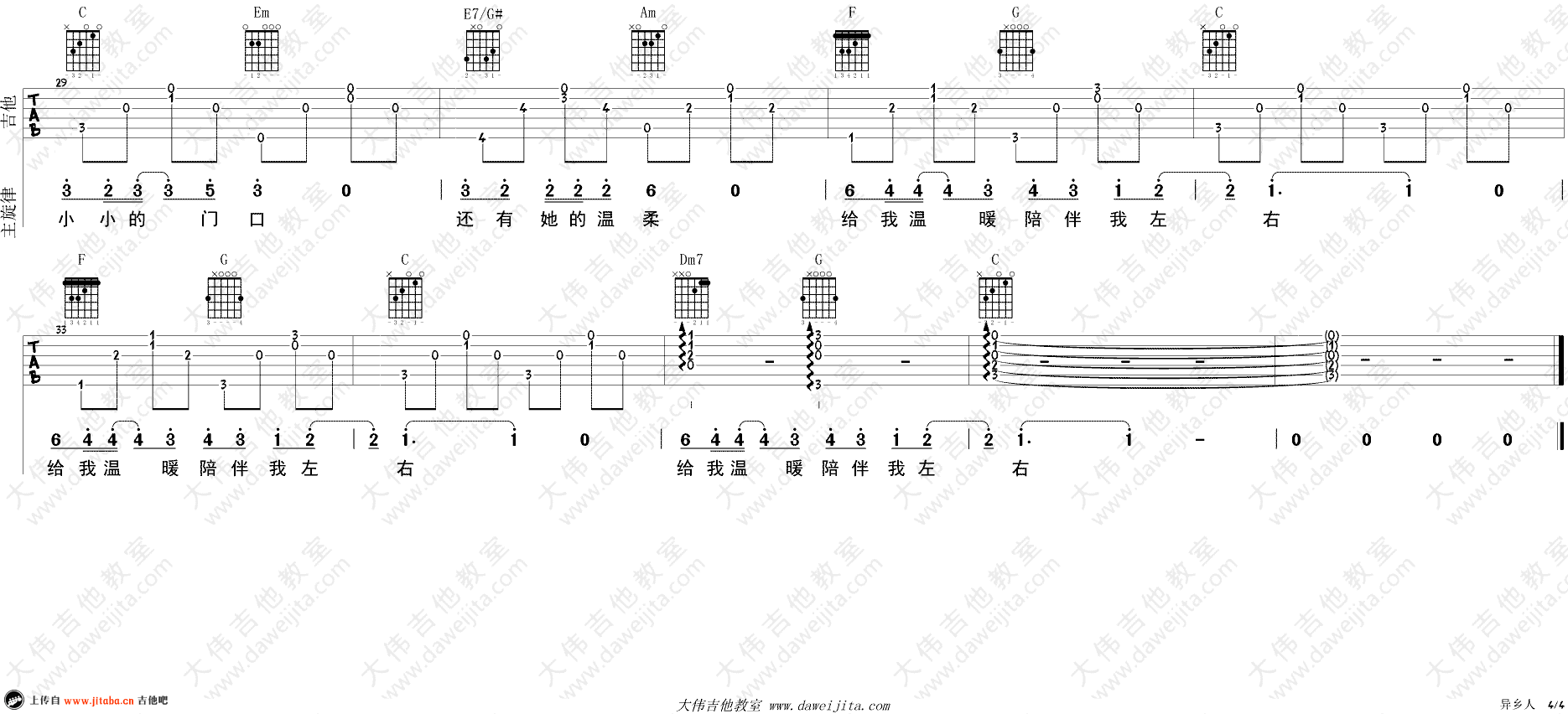 异乡人吉他谱 李健 C调弹唱六线谱 高清版-吉他教学视频4