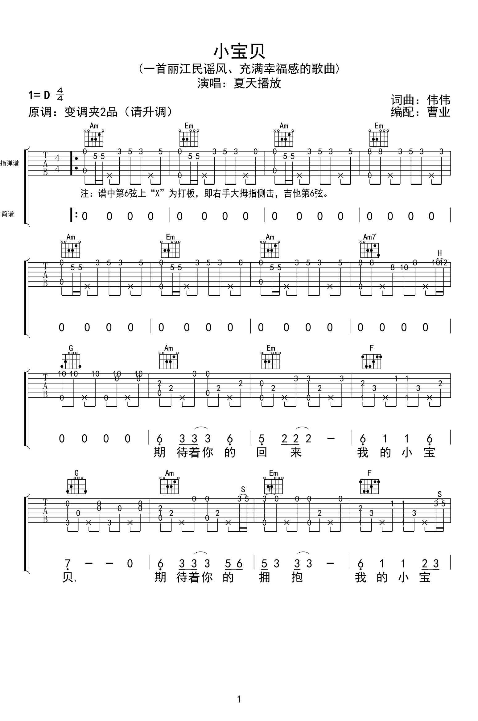 小宝贝指弹谱-夏天播放-丽江民谣《小宝贝》吉他谱1