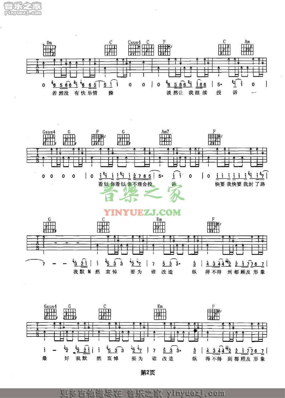 改造人吉他谱 C调-谢霆锋1