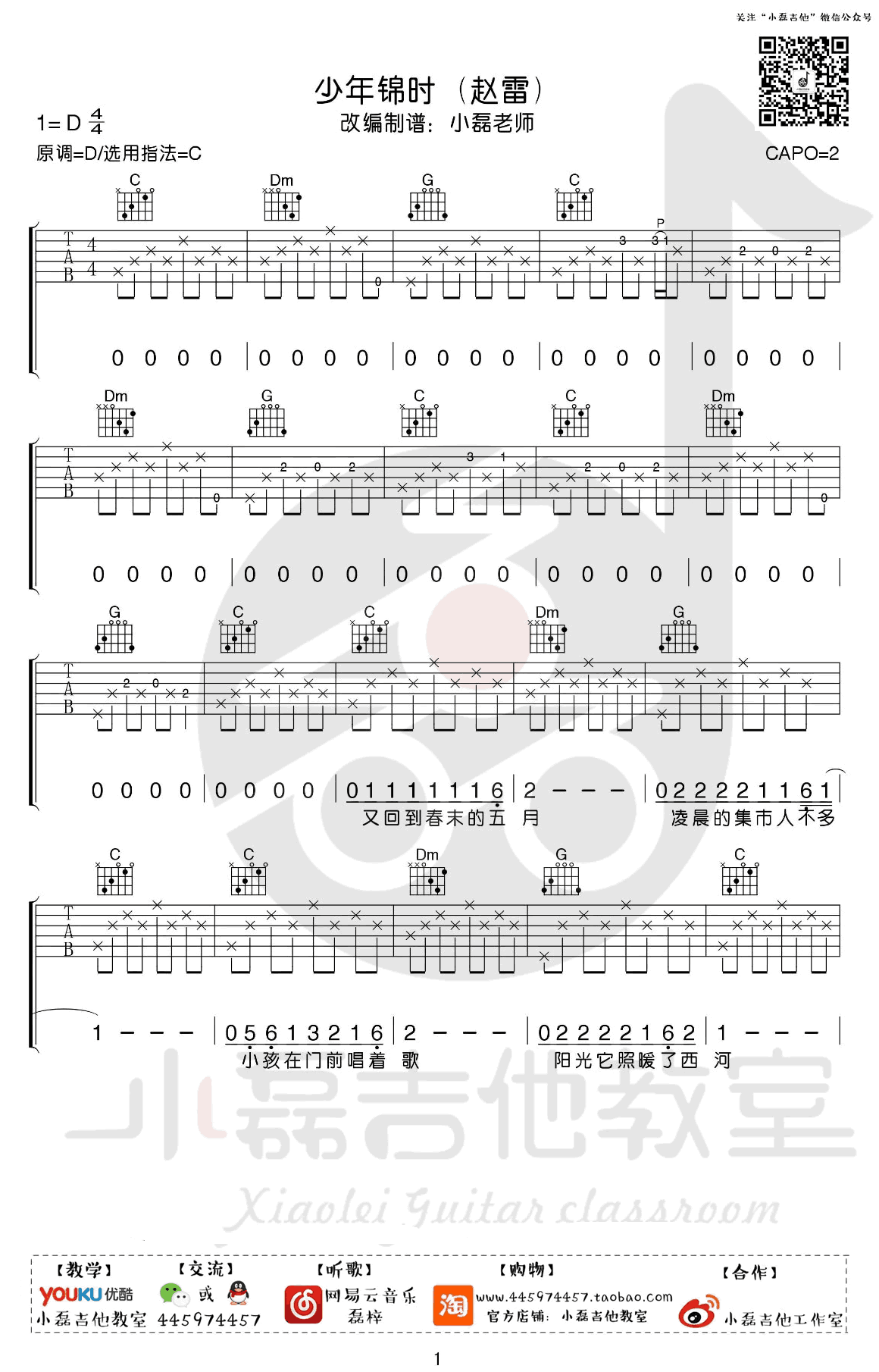 少年锦时吉他谱-赵雷-C调指法-吉他弹唱+教学视频1