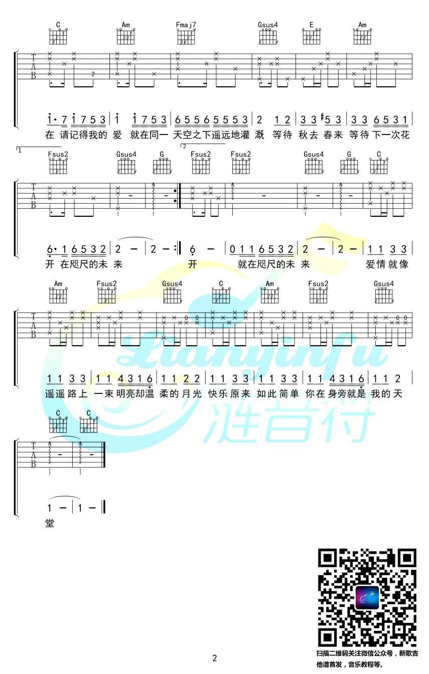 画吉他谱 C调弹唱谱 邓紫棋《画》六线谱2