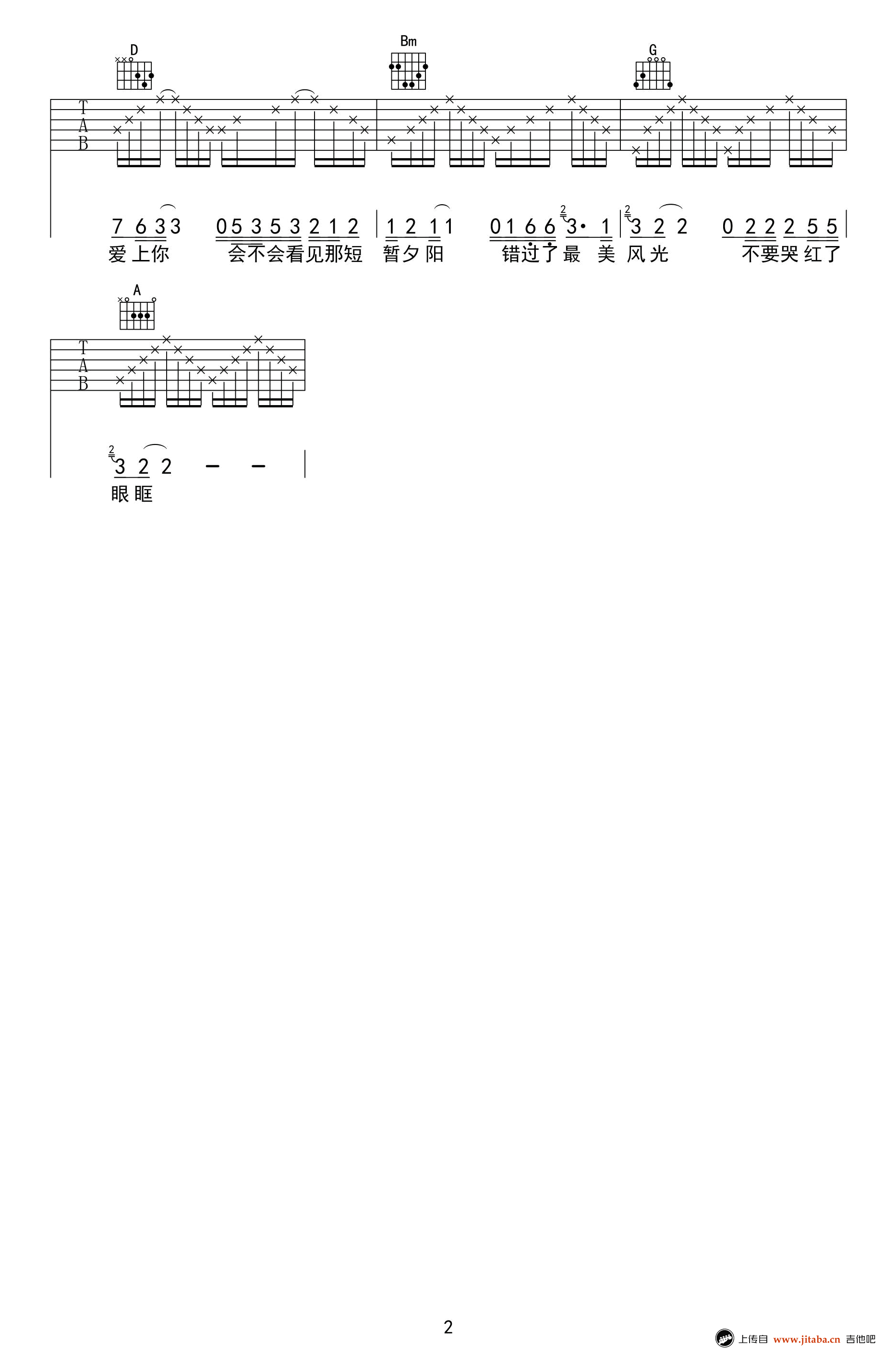 我一定会爱上你吉他谱 谢春花 D调弹唱线谱2