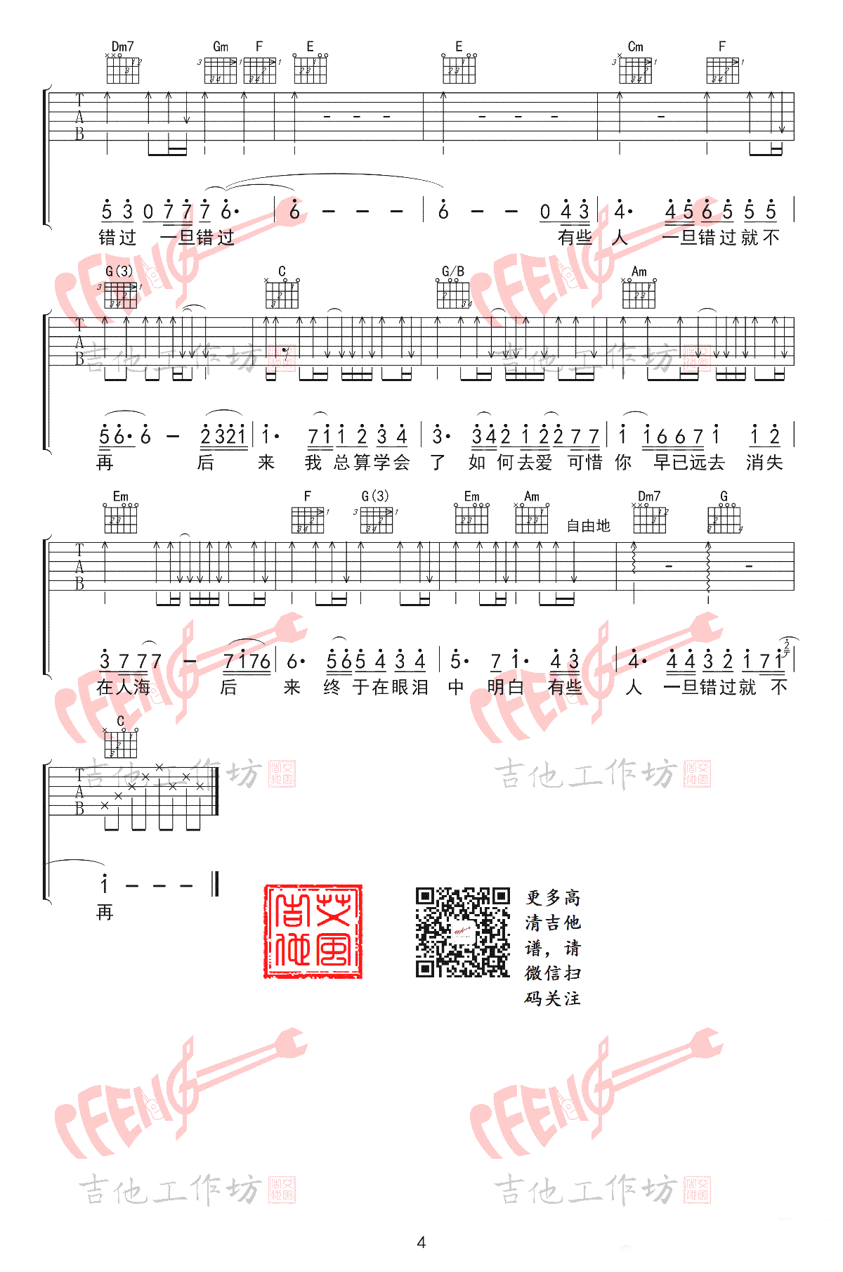 李晓东《后来》吉他谱 G调男生版 吉他弹唱示范视频4