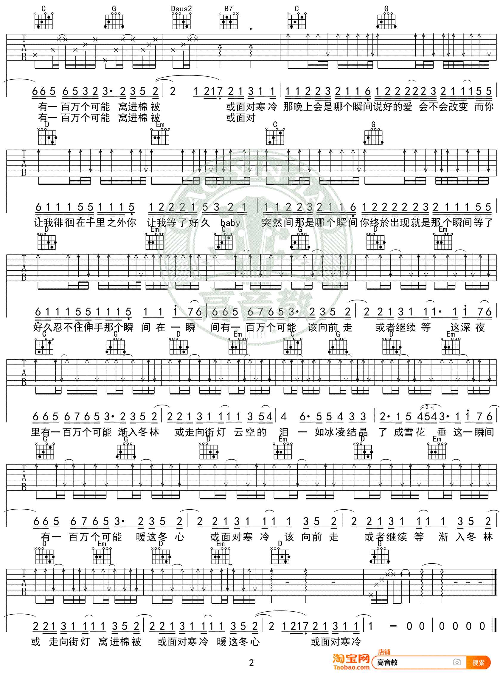 一百万个可能吉他谱-G调男生版-虎二-高清图片谱2